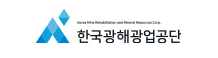 한국광해광업공단