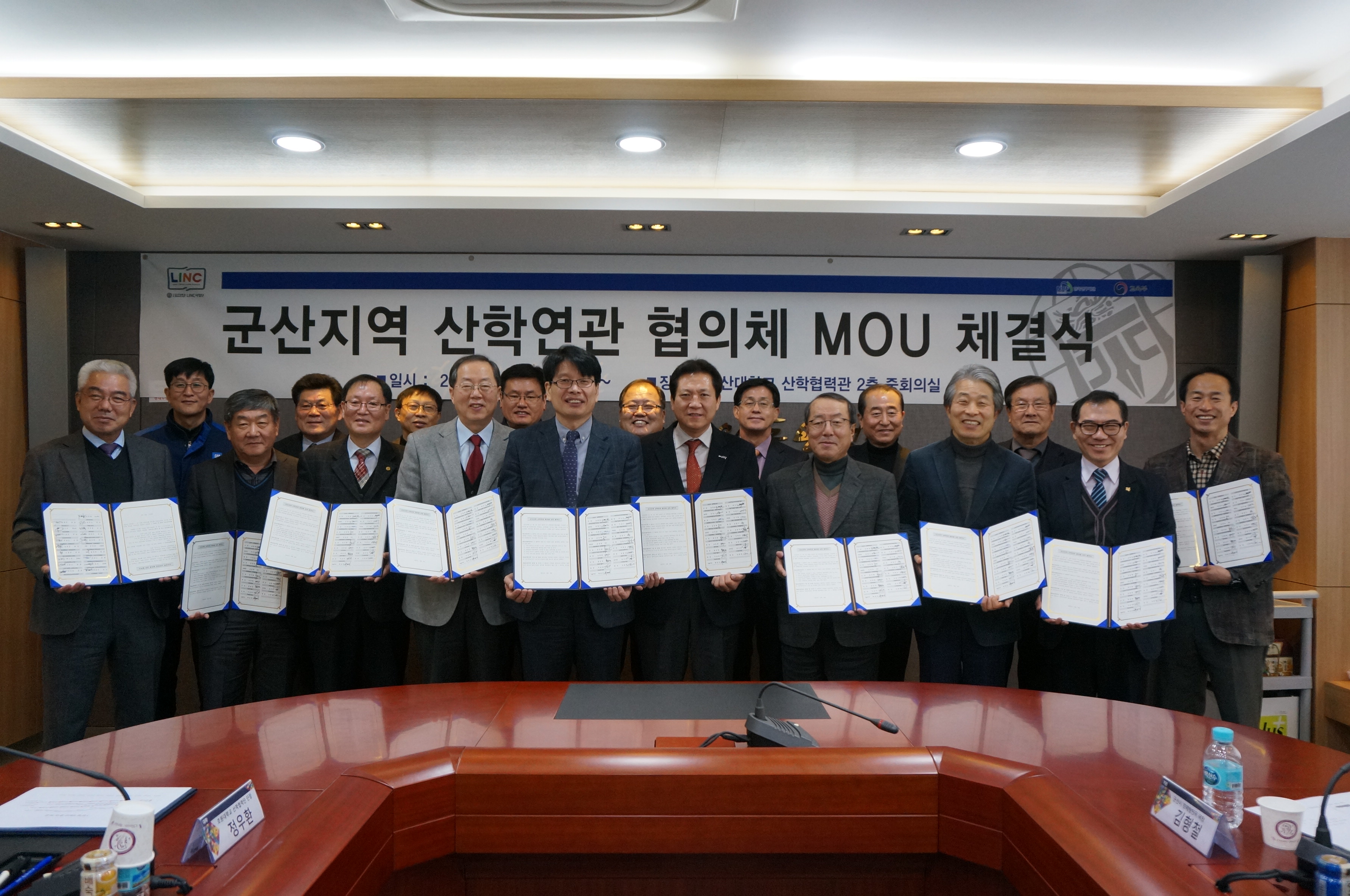군산지역 산학협력 협의체 MOU체결