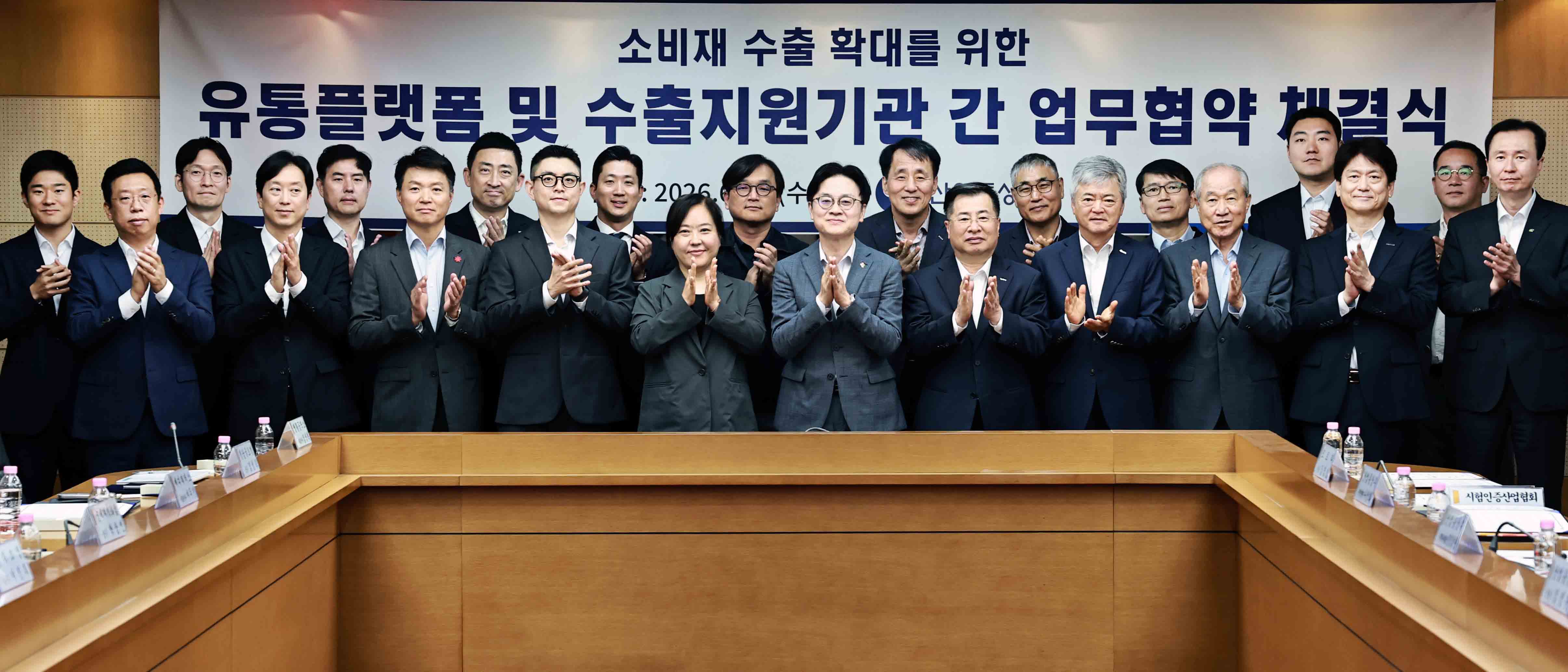 유통플랫폼 및 수출지원기관 간 업무협약 체결식