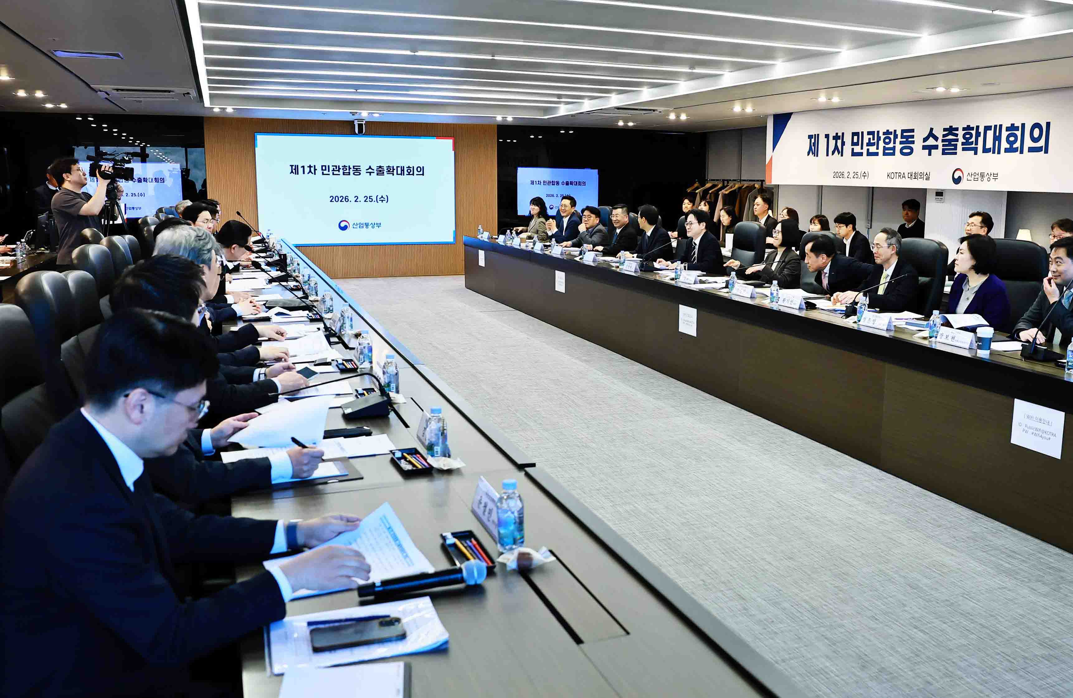 제1차 민관합동 수출확대회의 개최