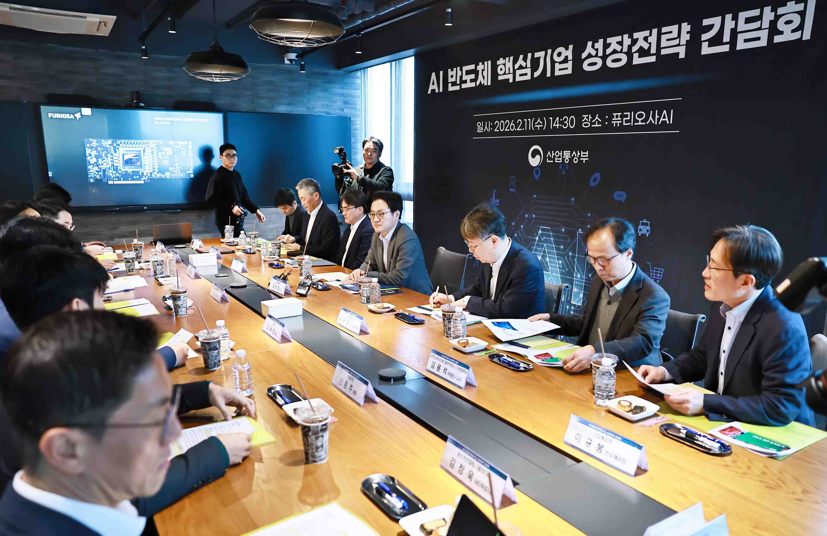 AI반도체 핵심기업 성장전략 간담회