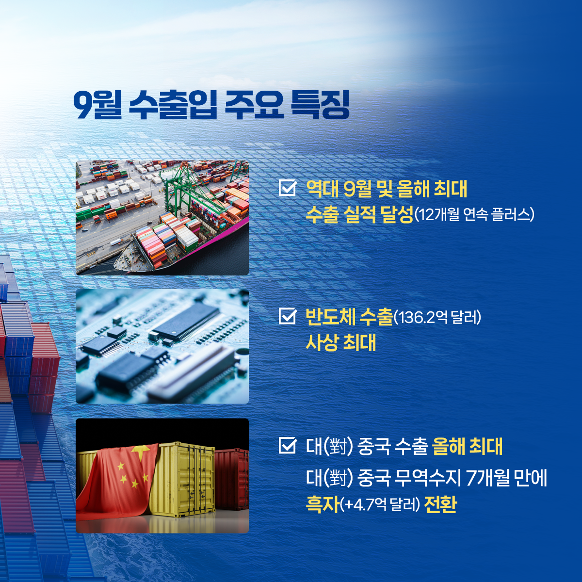 (1002)9월 수출입동향(수출입과 수정ver2))2