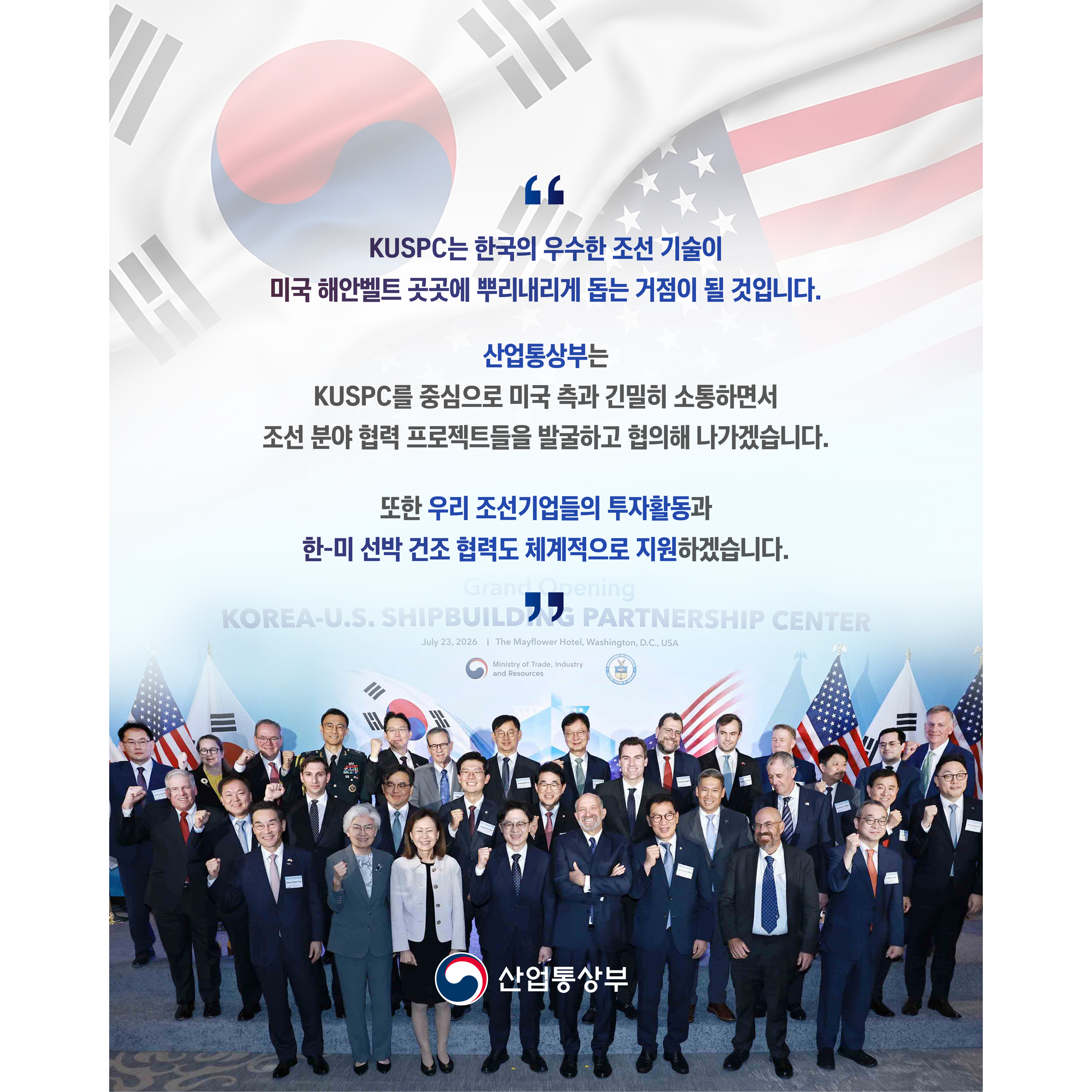 (0724) 한미 조선협력센터 개소(홈)4
