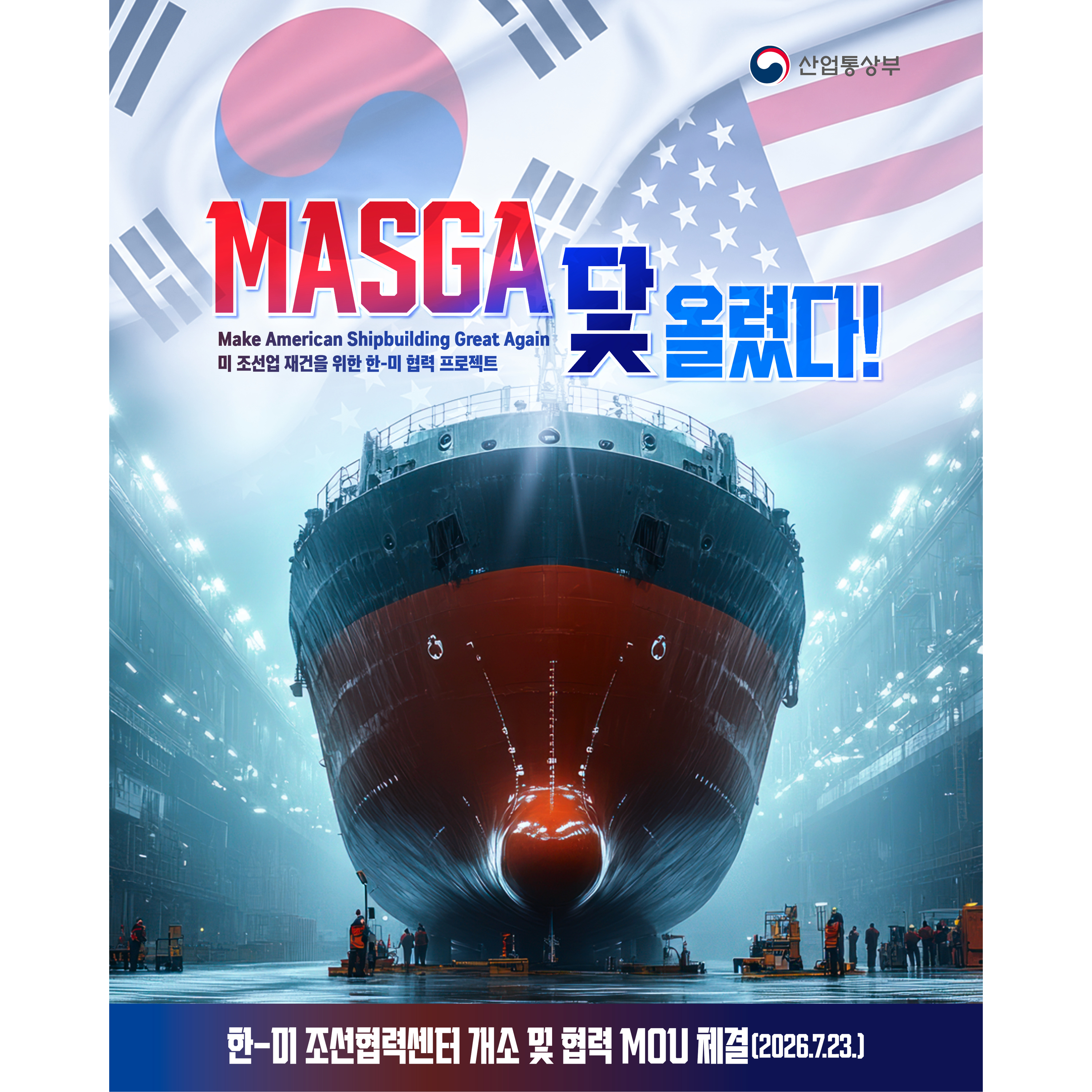 (0724) 한미 조선협력센터 개소(홈)