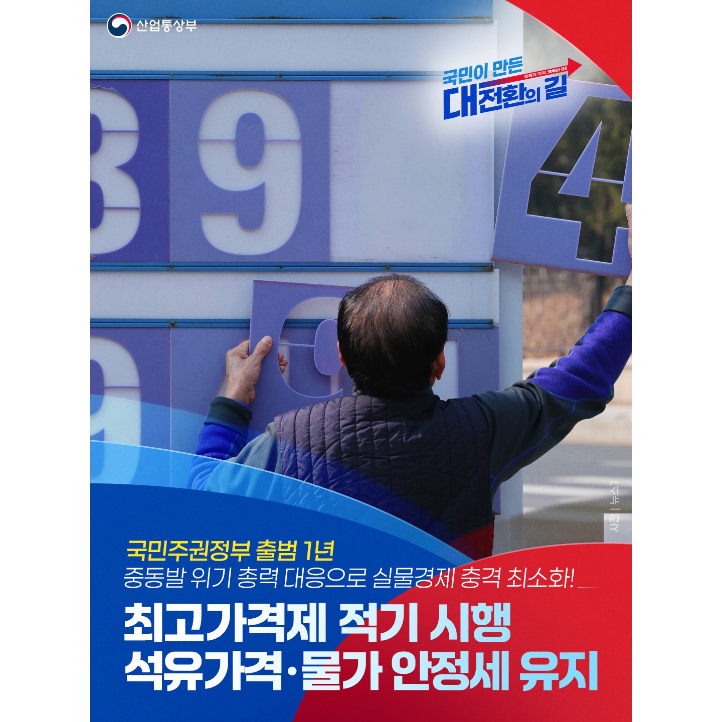 (0522)최고가격제 적기 시행, 석유가격 물가 안정세 유지_수정-1