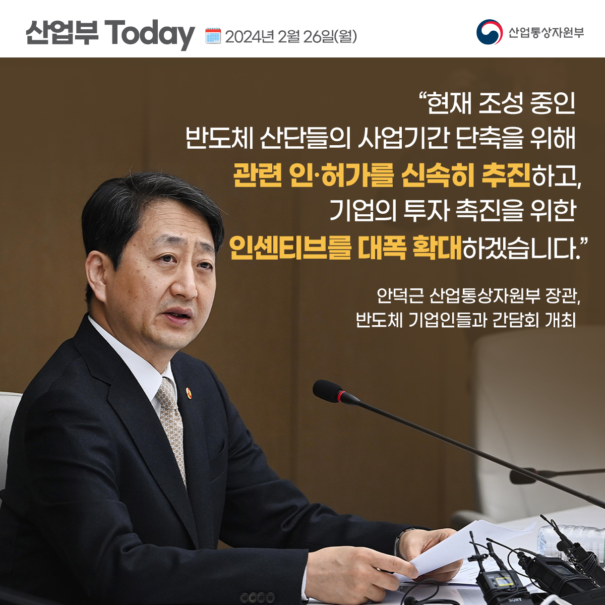 (0226)산업부Today