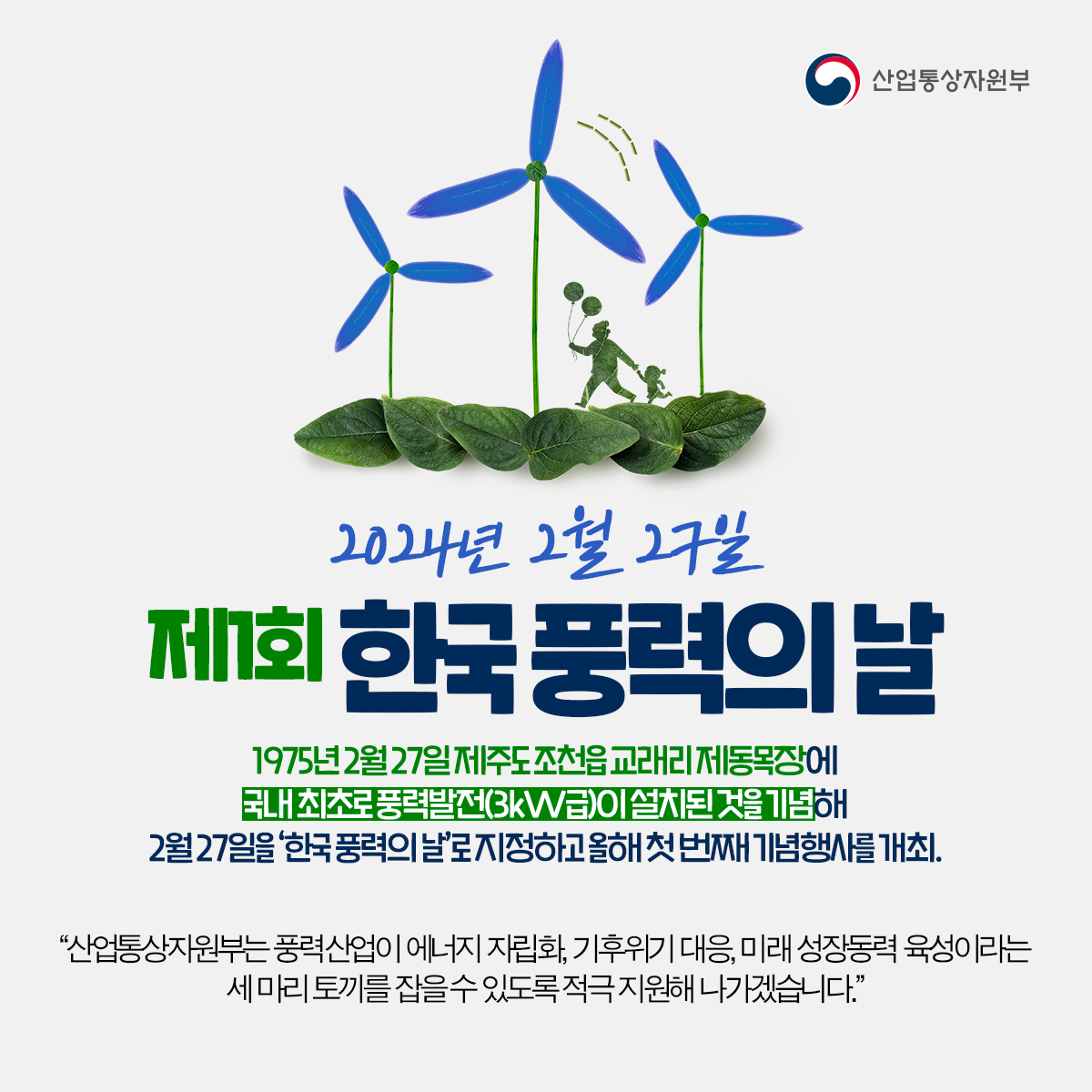 (0227)풍력의날