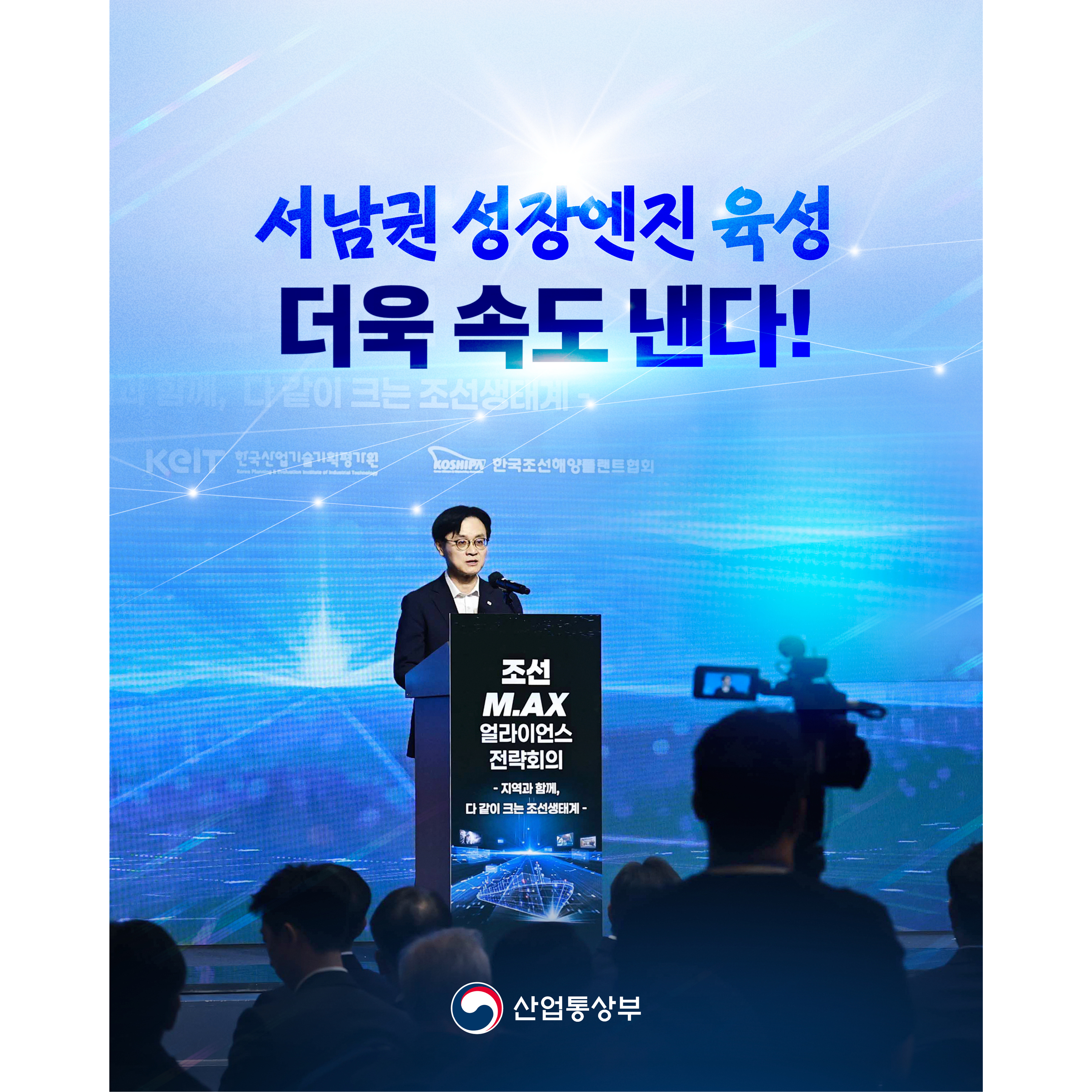서남권 성장엔진 육성
더욱 속도 낸다!

산업통상부