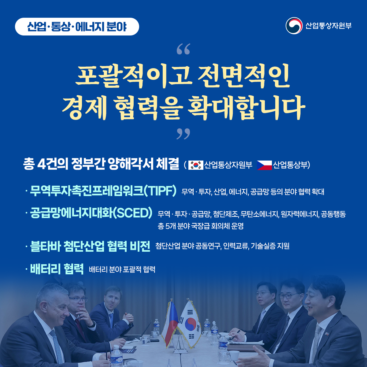한-체코 협력