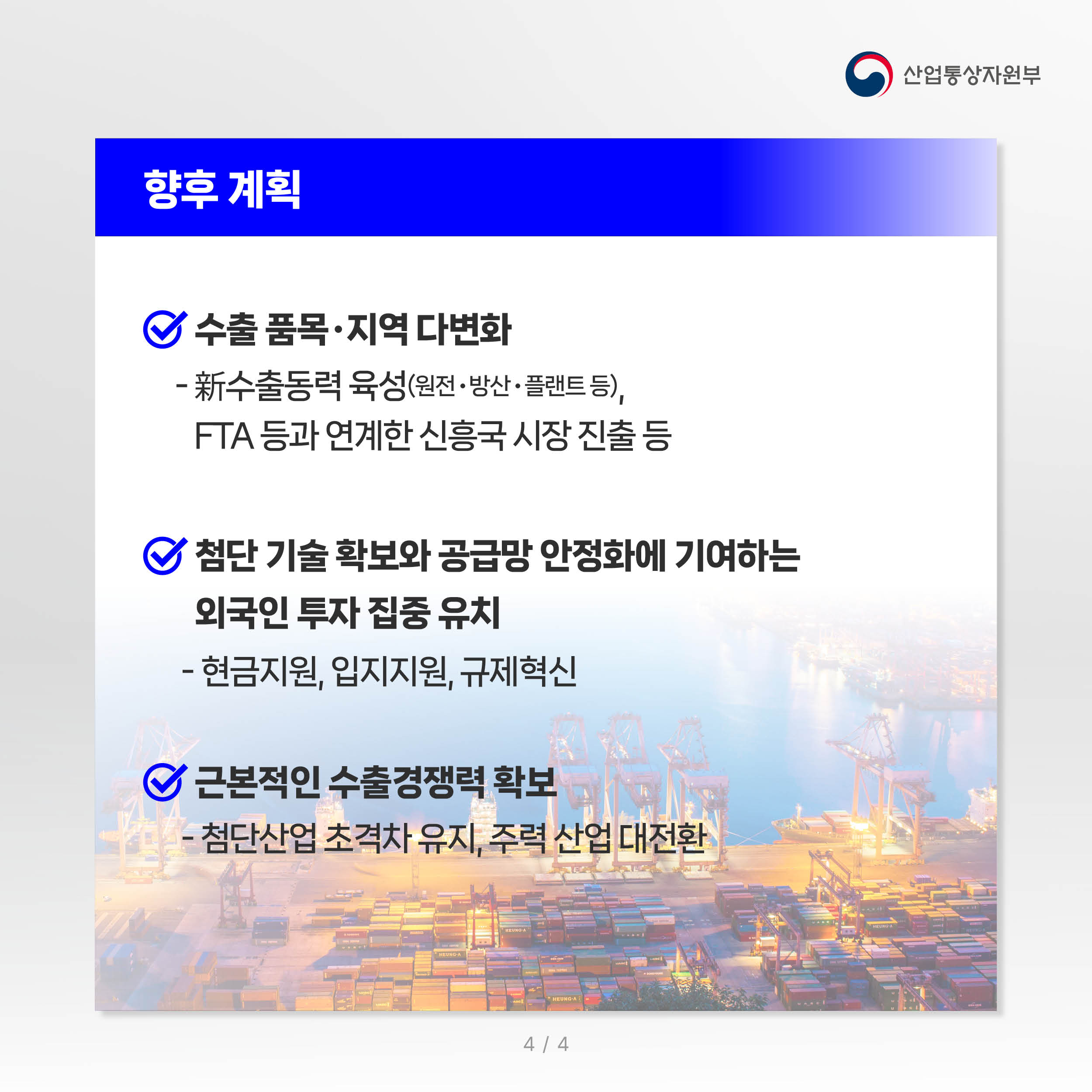 주요성과 및 향후계획5