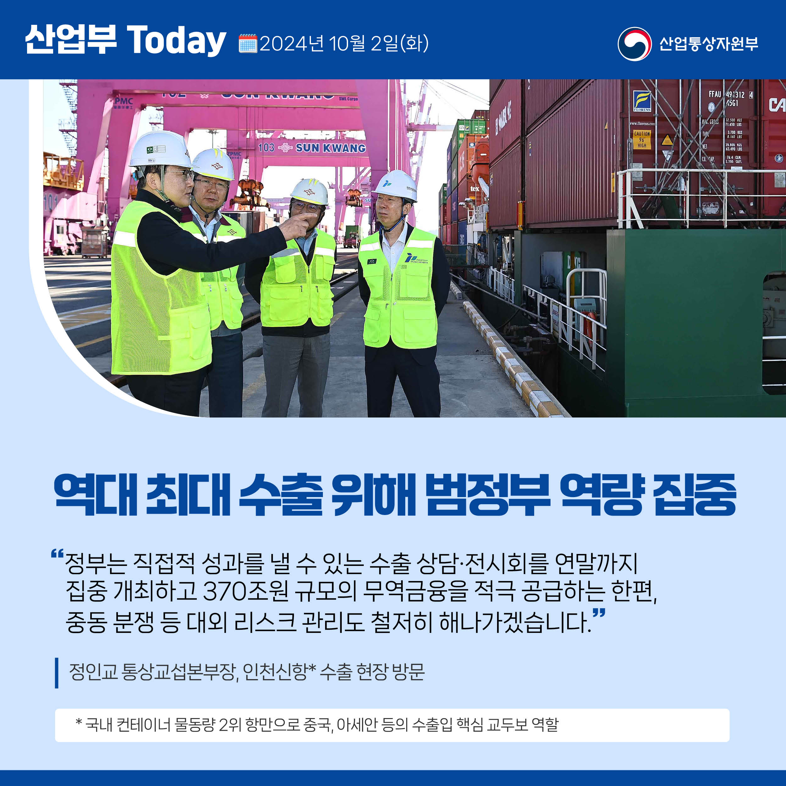 241002_산업부 투데이(수정v.2)