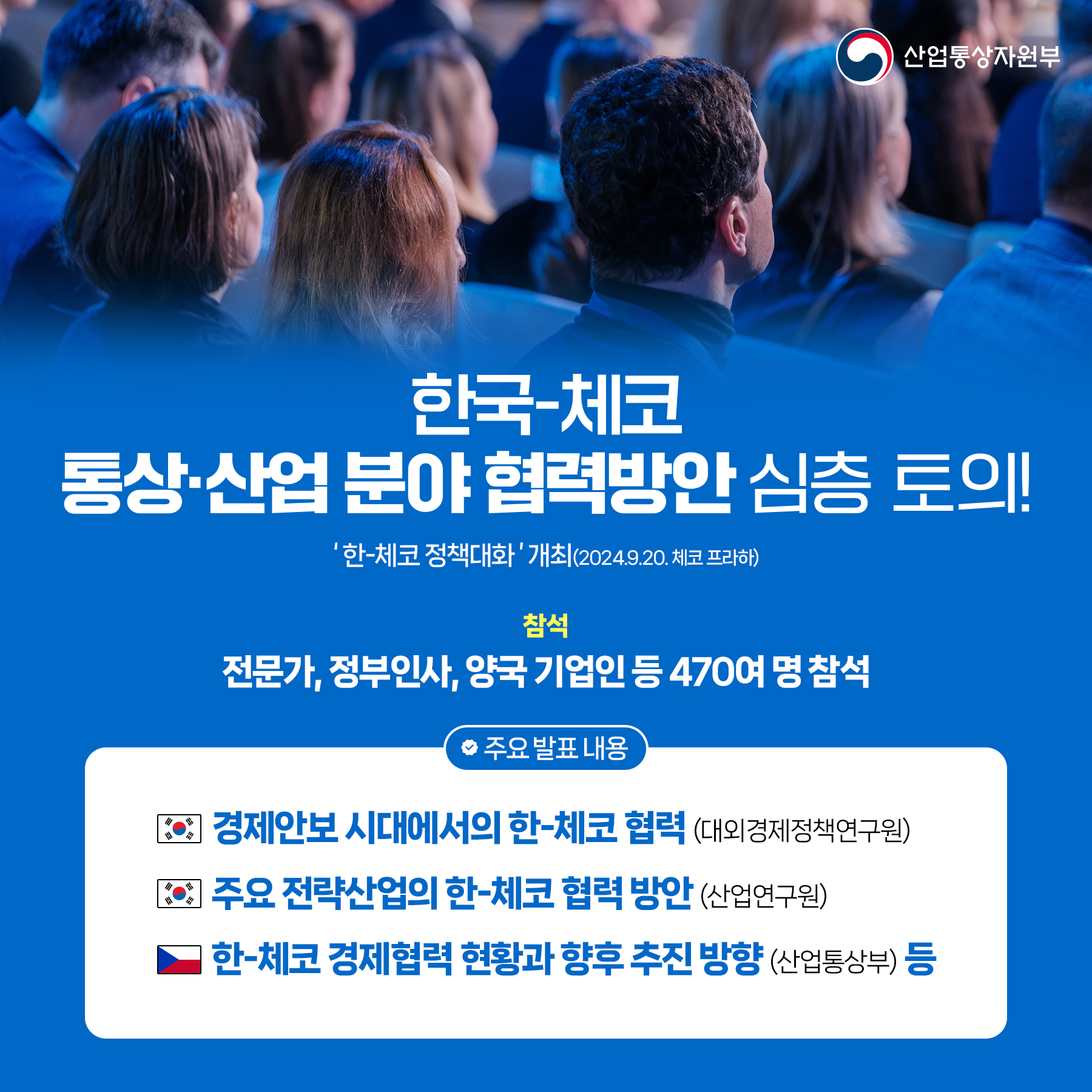 한-체코 정책대화