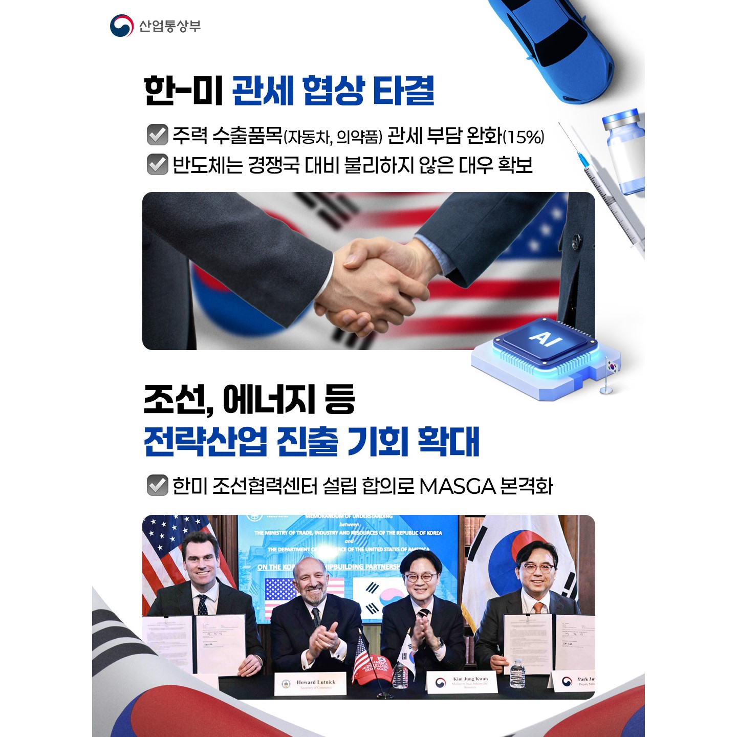 (0521)한-미 관세 협상 타결 등 국익 최우선 통상_최종-2