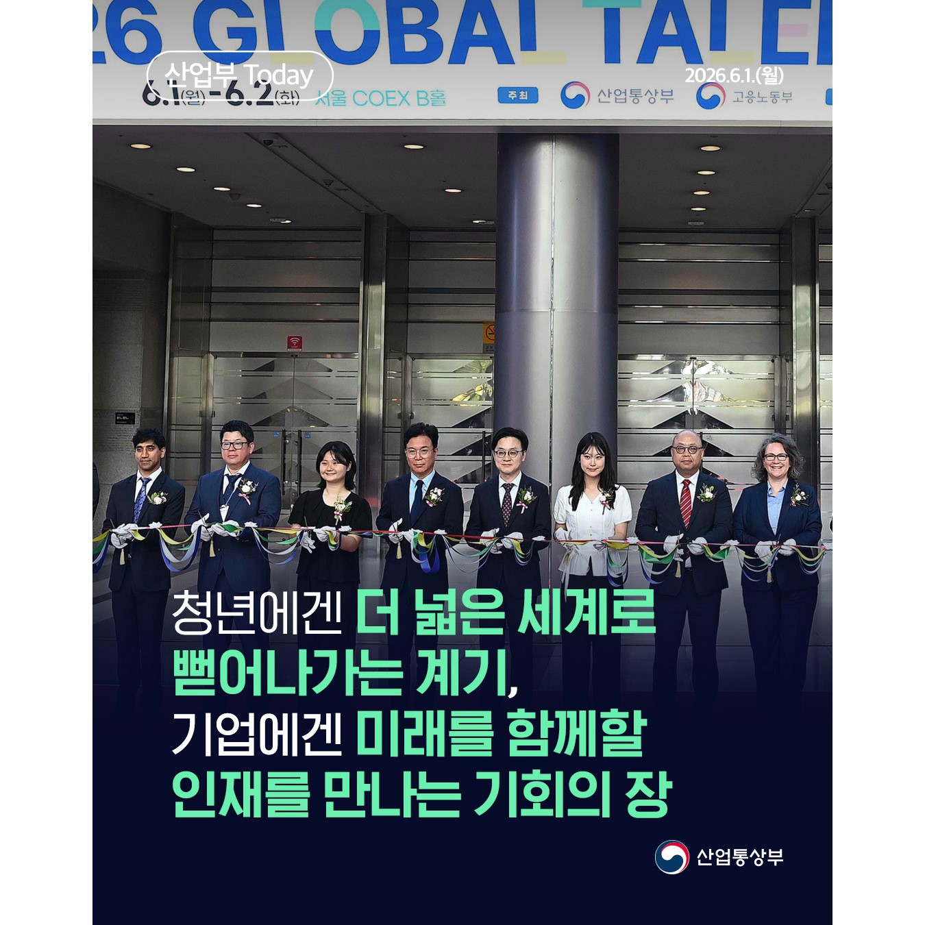 청년에겐
더 넓은 세계로 뻗어나가는 계기,

기업에겐
미래를 함께할 인재를 만나는 기회의 장
