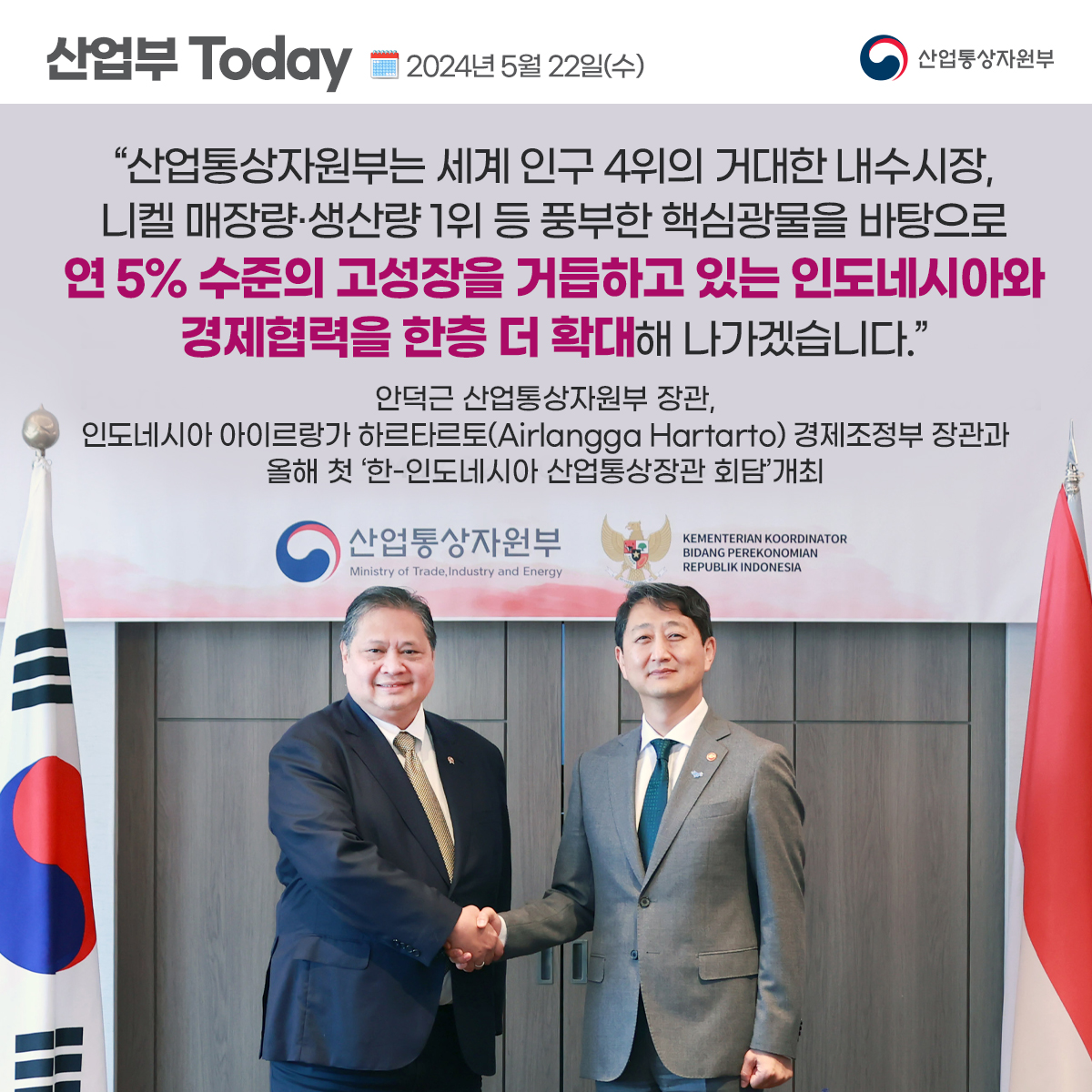 (0522)산업부Today