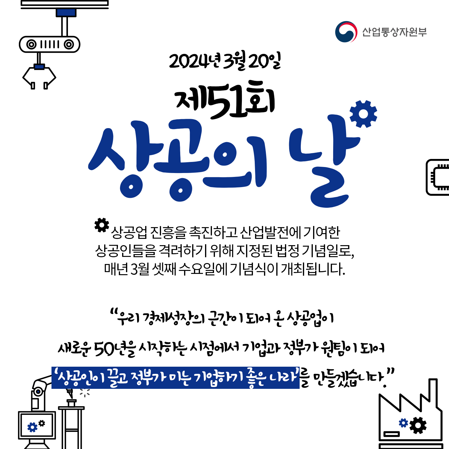 상공의 날