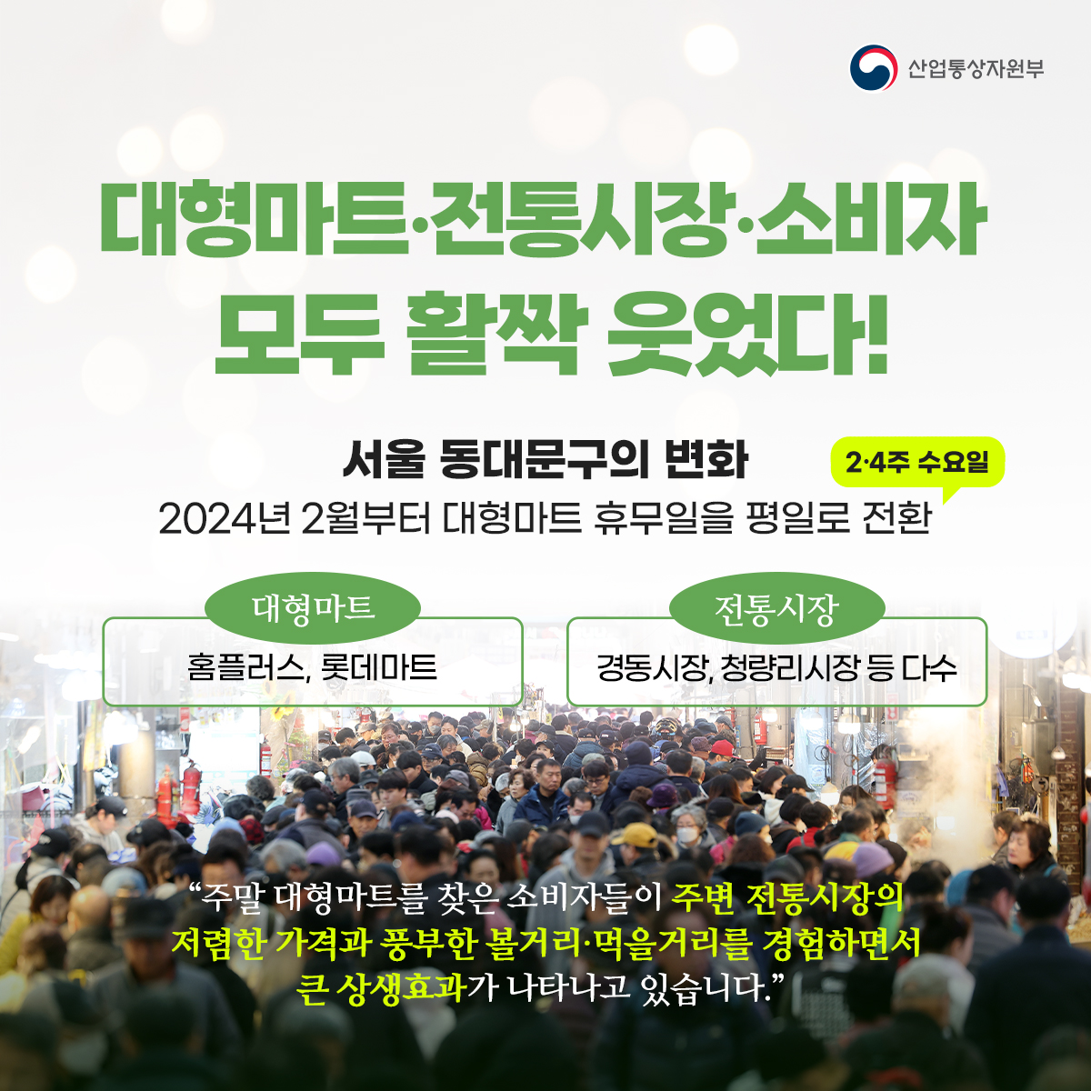 (0327)대형마트 규제개선 소비자 간담회