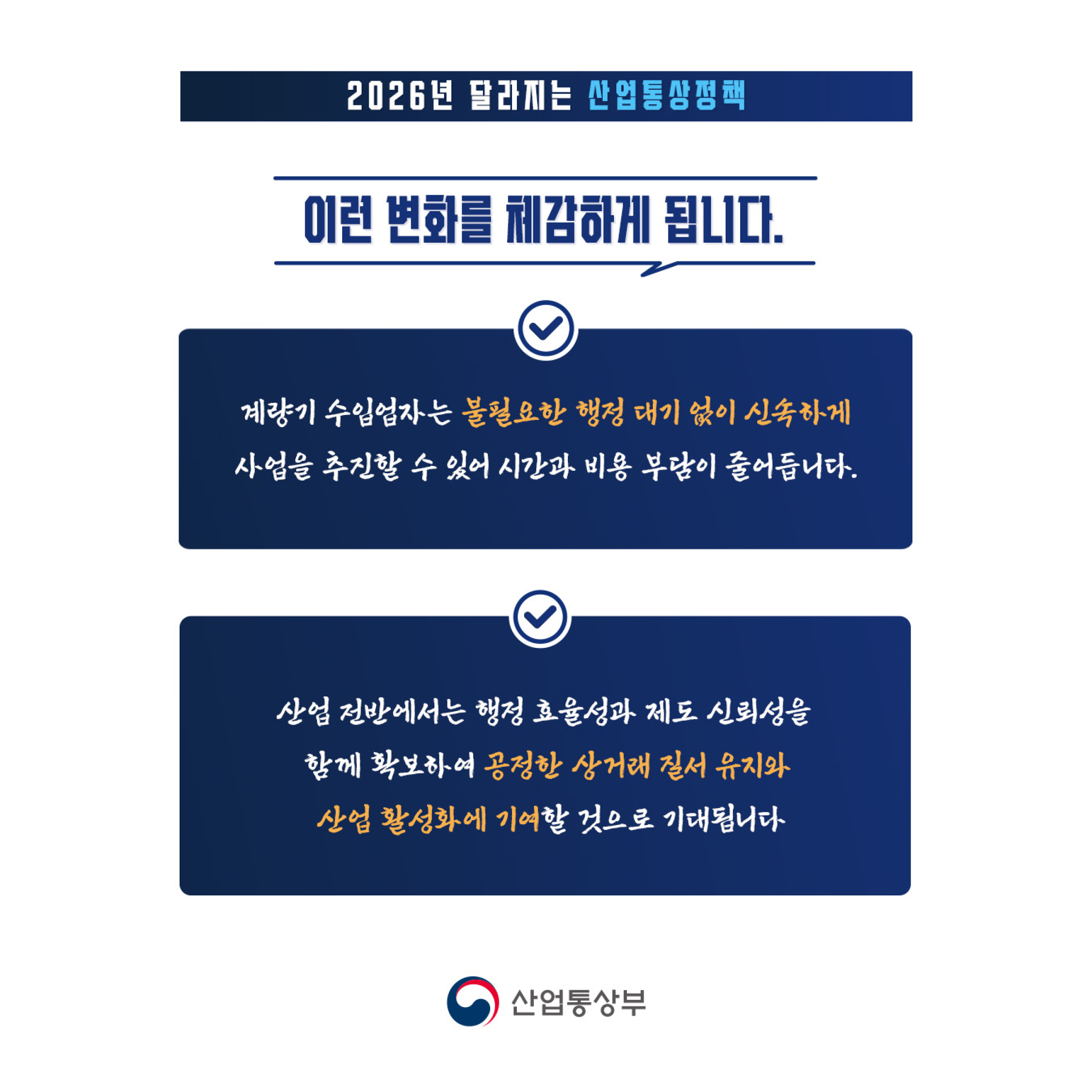 
ㅇ 계량기 수입업자는 불필요한 행정 대기 없이 신속하게 사업을 추진할 수 있어 시간과 비용 부담이 줄어듭니다.

ㅇ 산업 전반에서는 행정 효율성과 제도 신뢰성을 함께 확보하여 공정한 상거래 질서 유지와 산업 활성화에 기여할 것으로 기대됩니다.