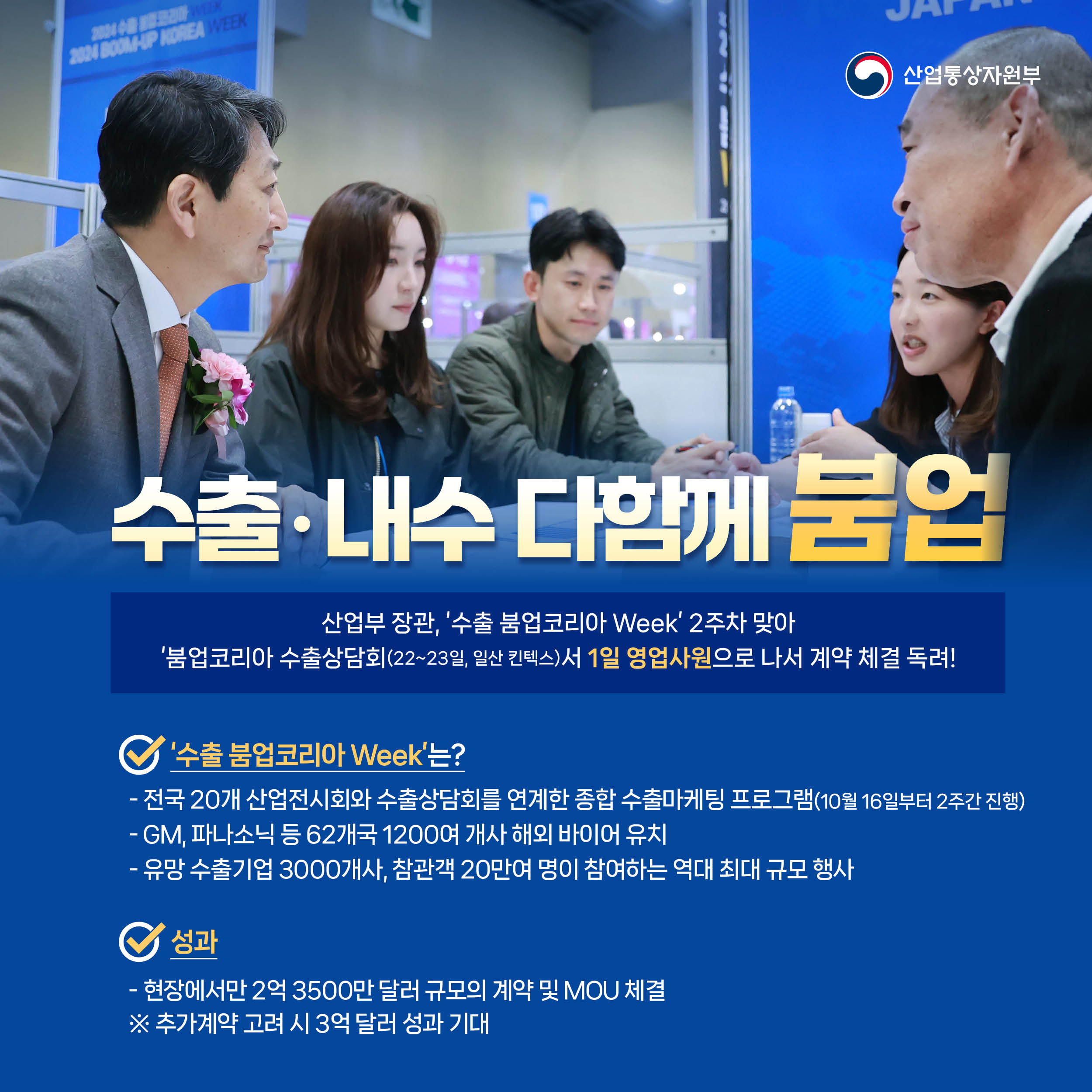 241023_수출 붐업 코리아(수정)