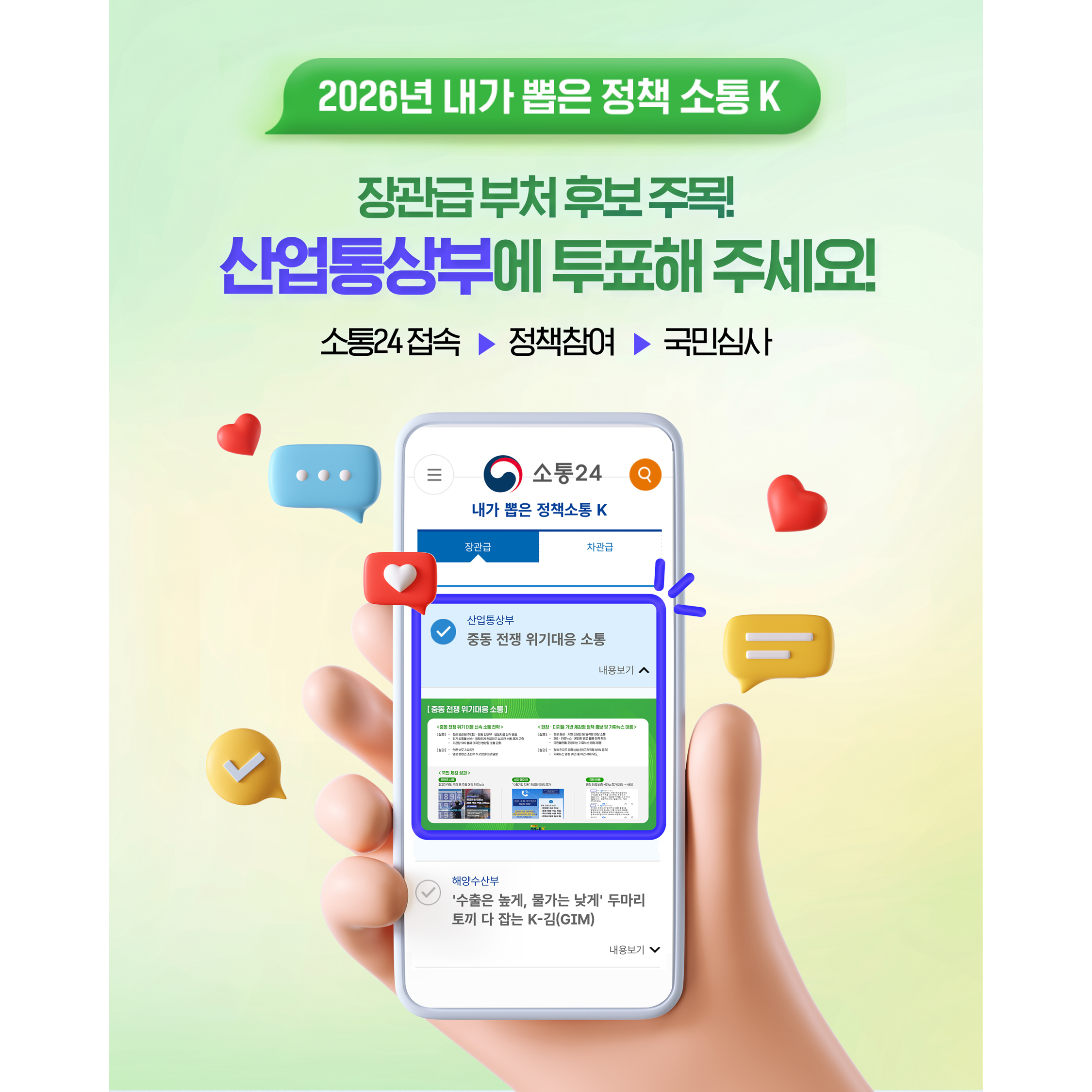 정책소통(홈)5