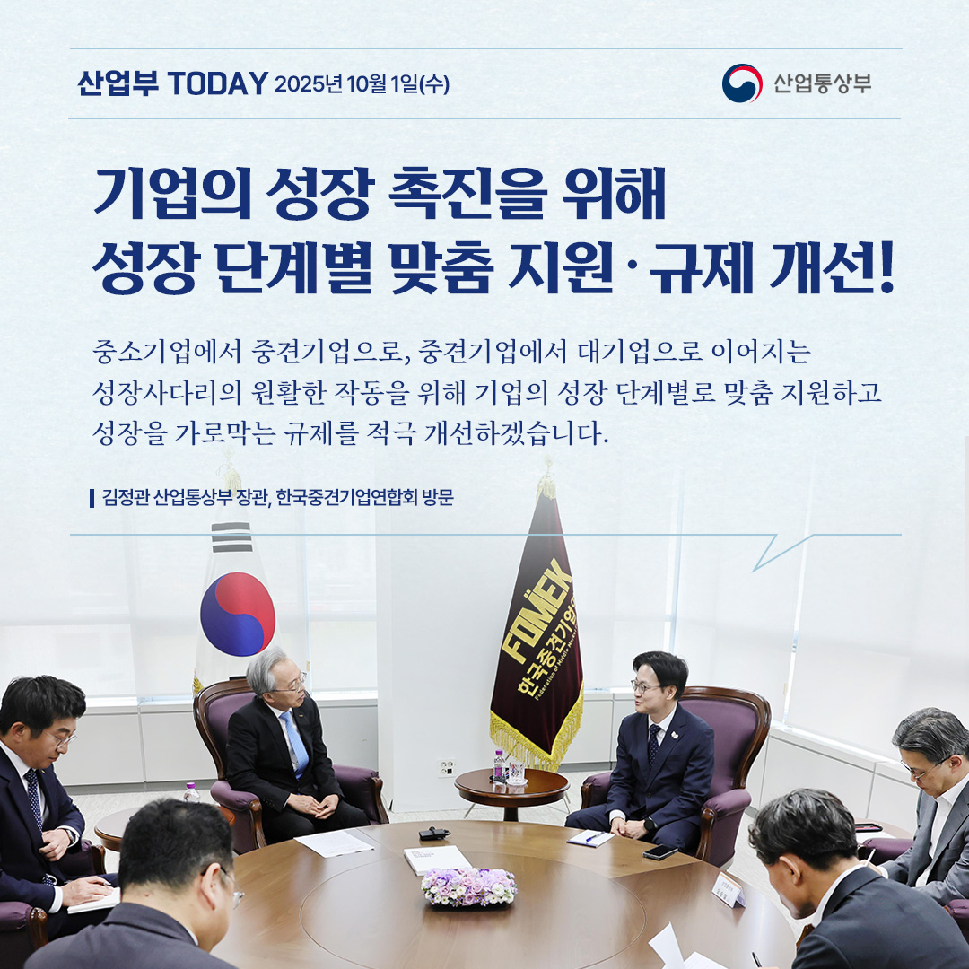 1001_(투데이)한국중견기업연합회 방문(1080)