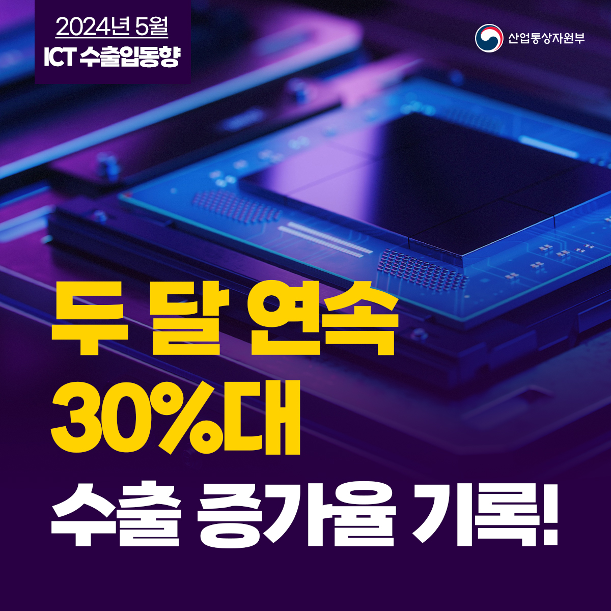 ICT 수출입동향 1