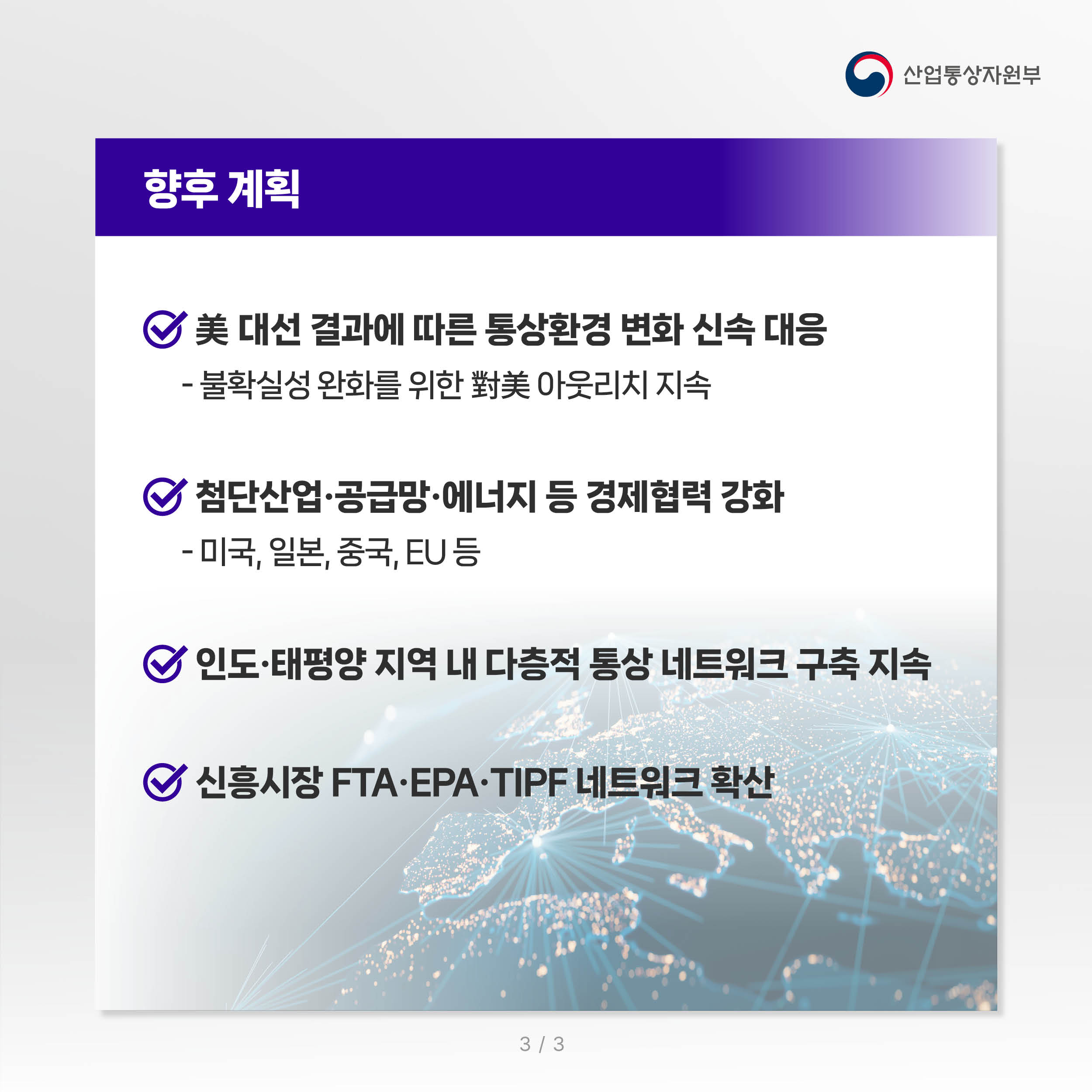 성과 및 계획(통상 수정)4