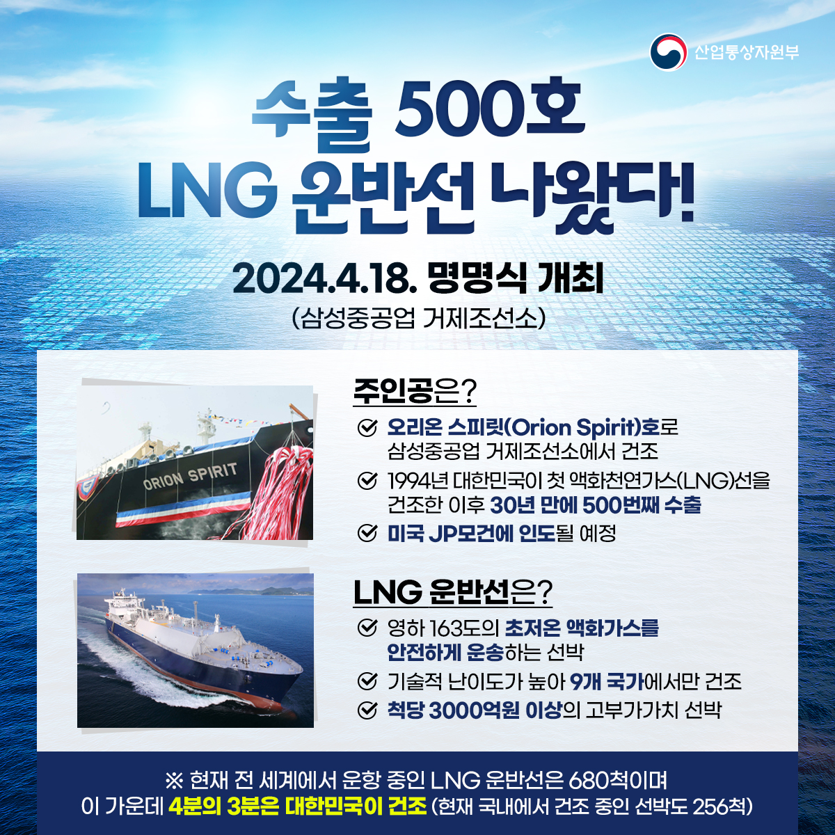 (0418)LNG 운반선 500호 수출