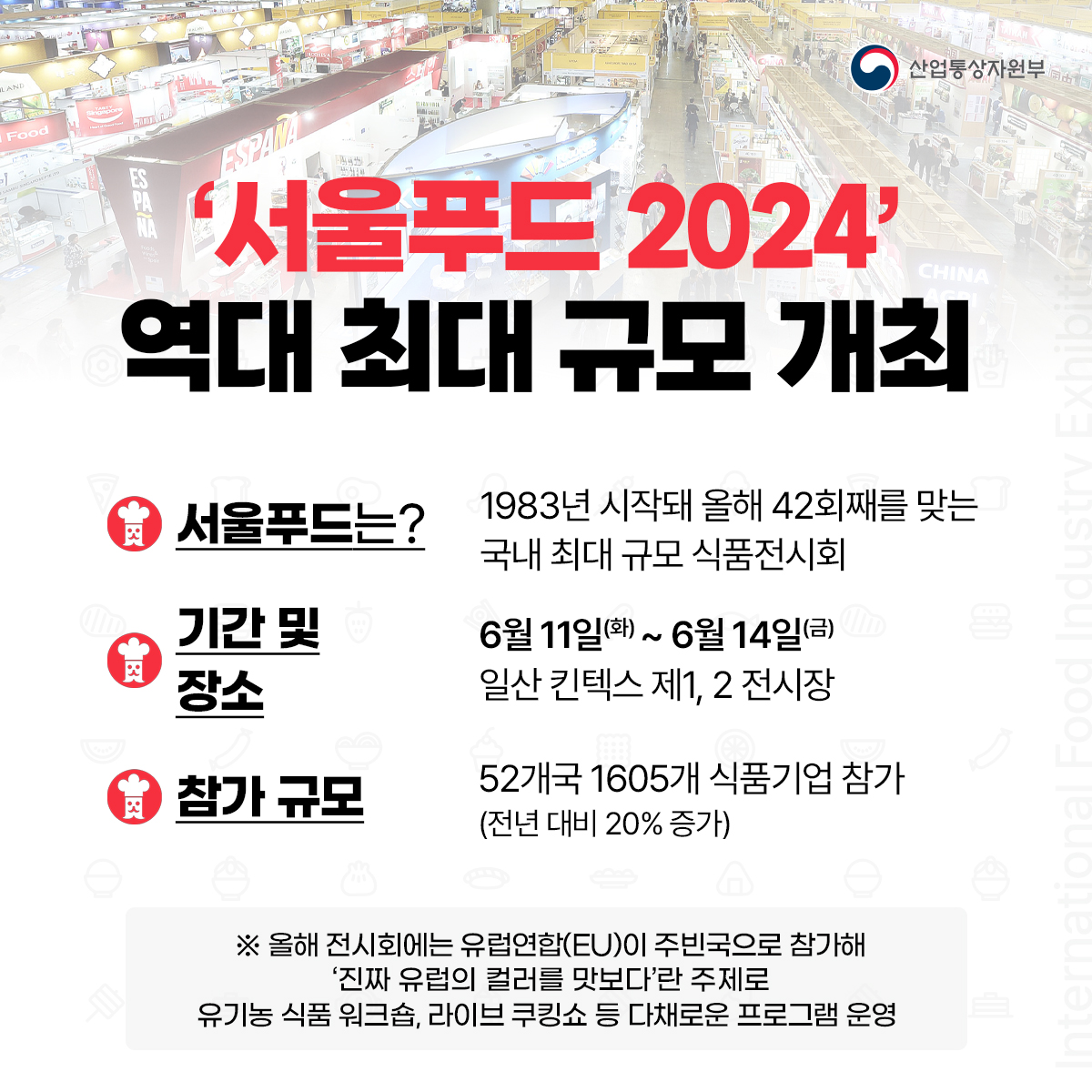 (0611)서울푸드 2024 역대 최대 규모 개최