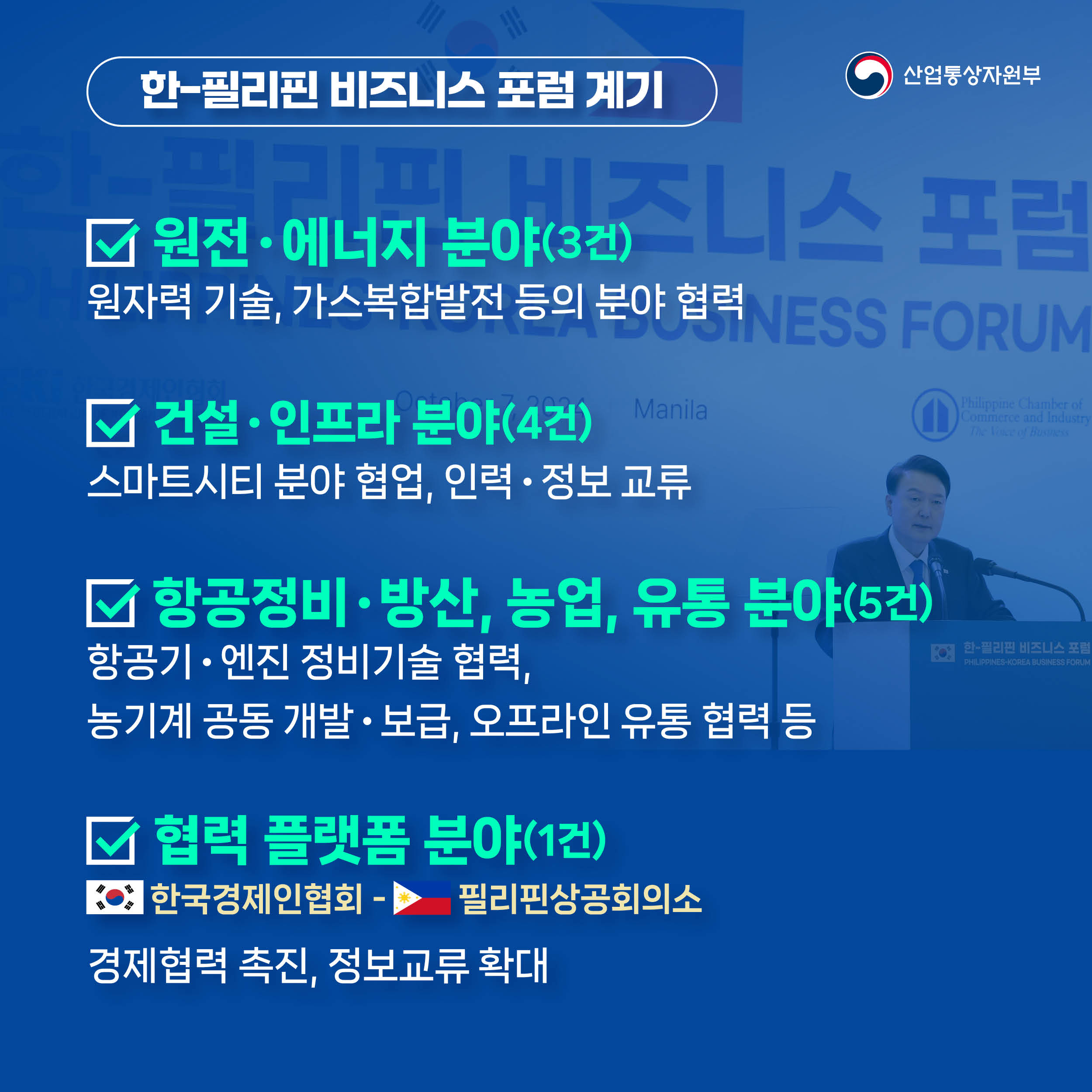 241007_필리핀순방(수정v3)3