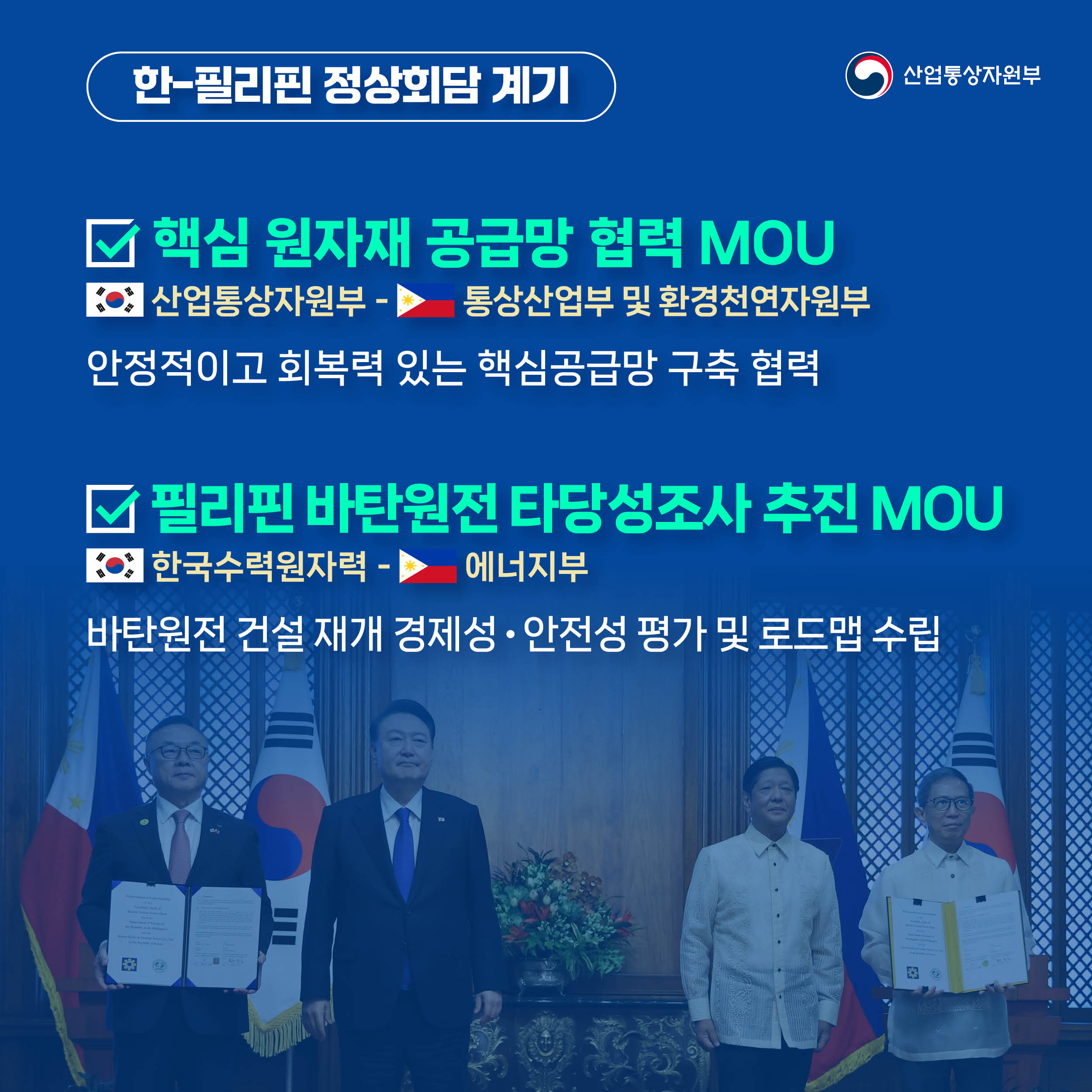 241007_필리핀순방(수정v3)2
