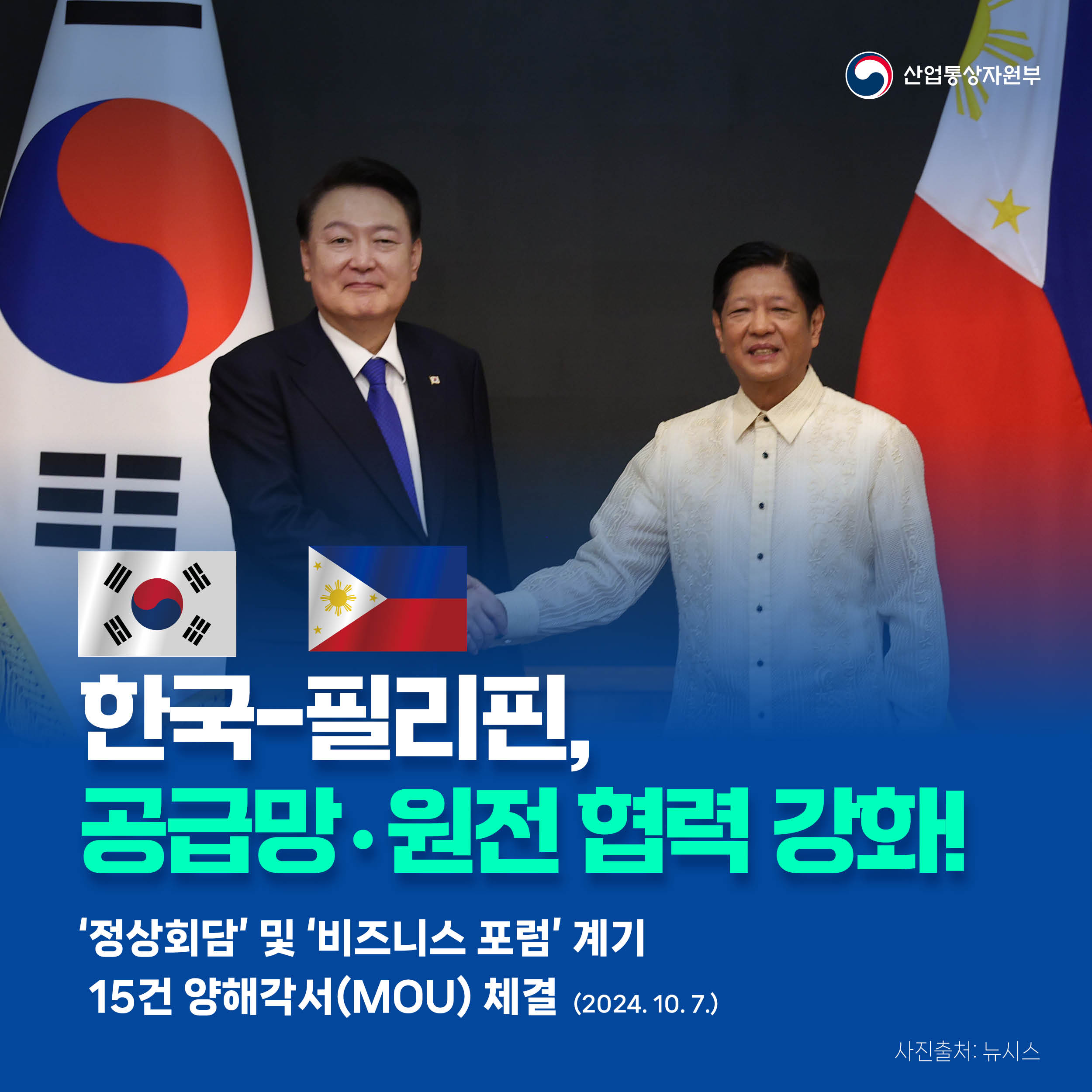 241007_필리핀순방(수정v3)1