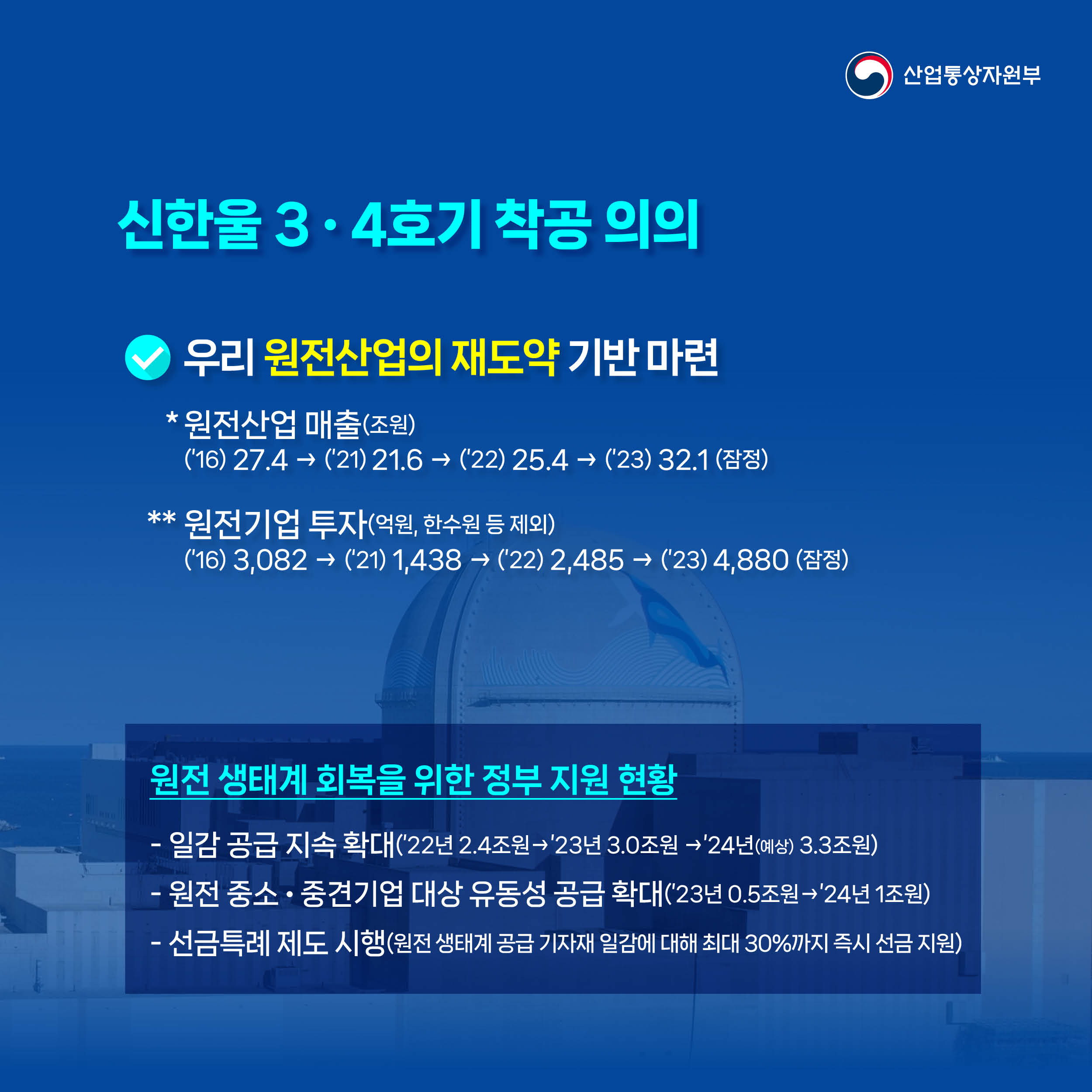 241030_신한울 원전4
