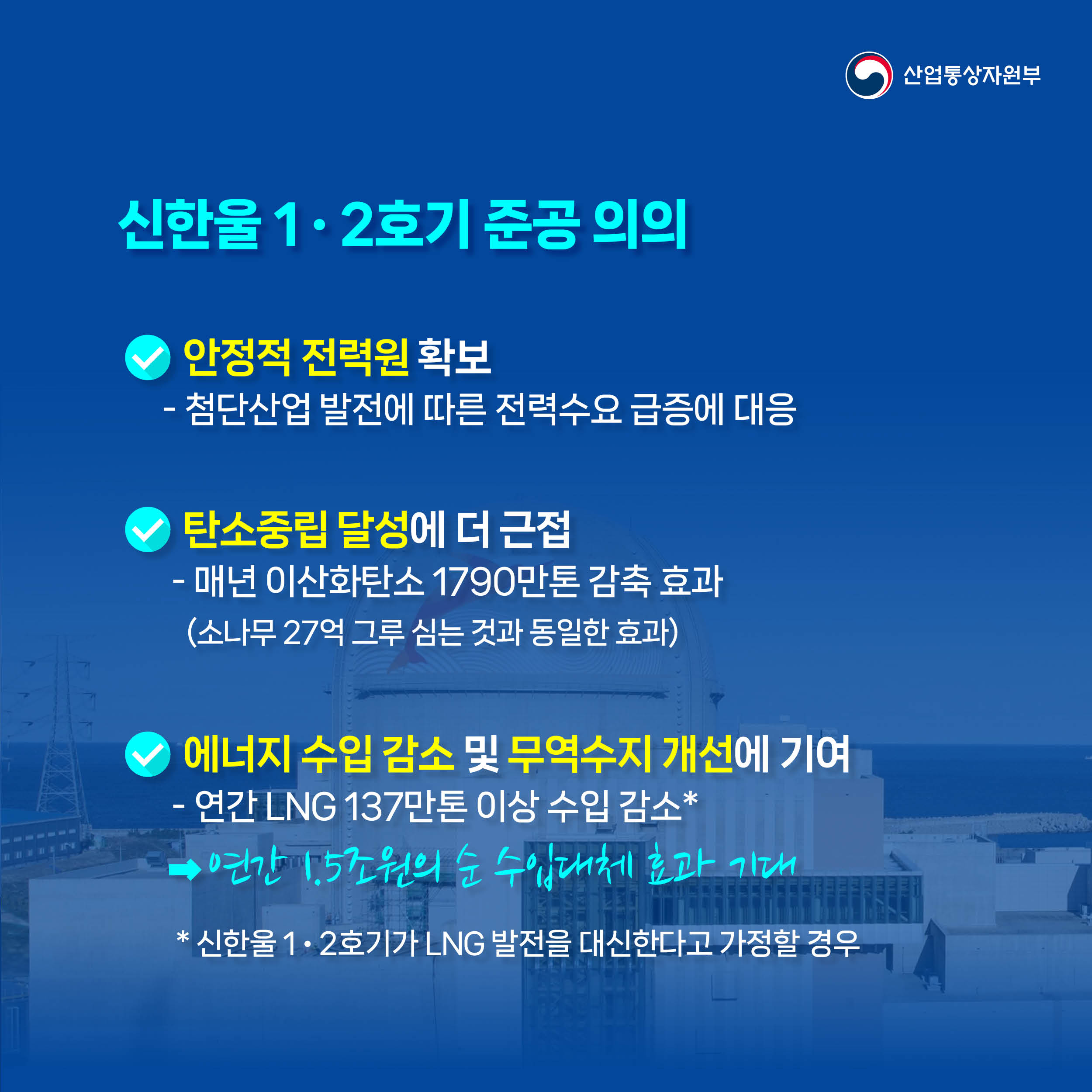 241030_신한울 원전3