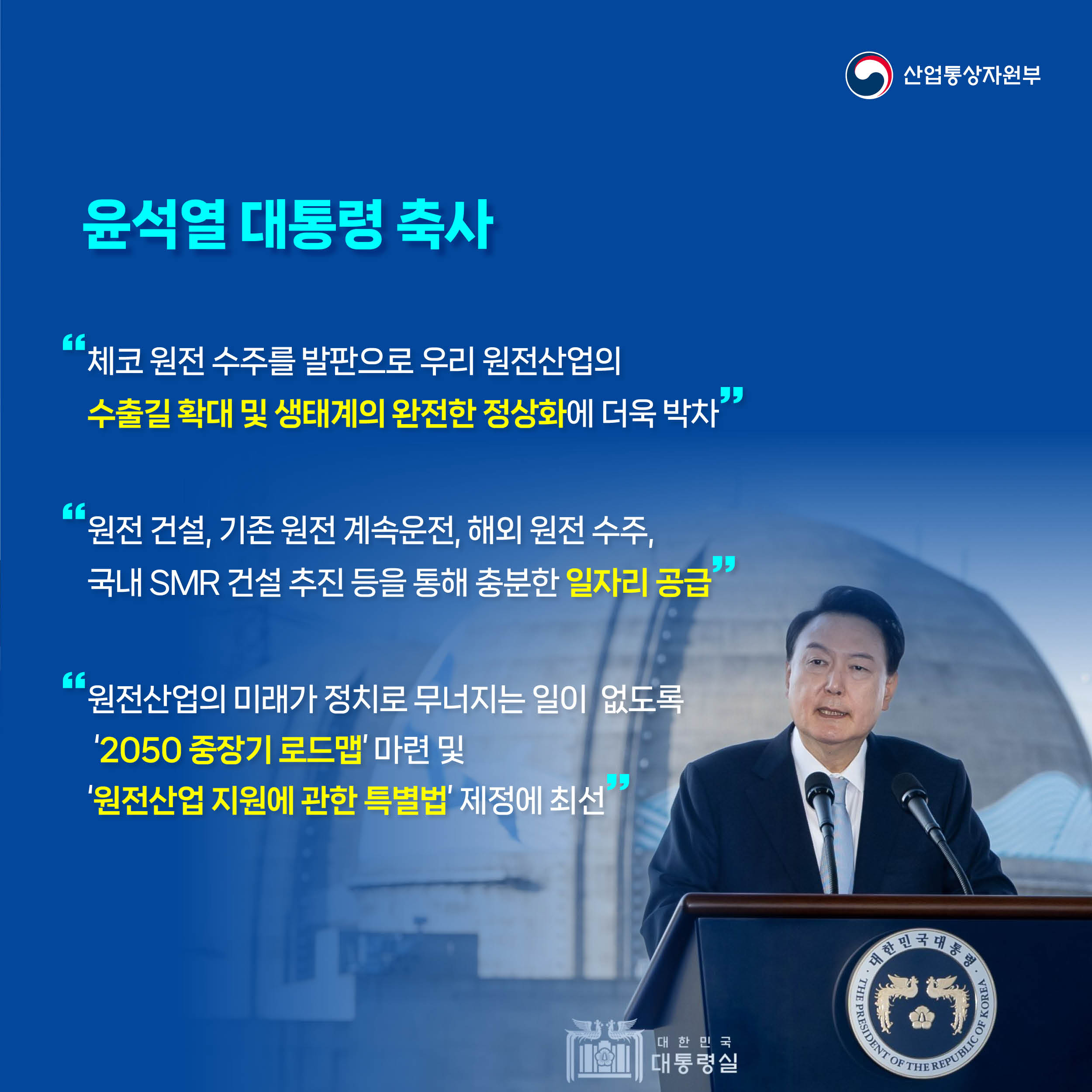 241030_신한울 원전2