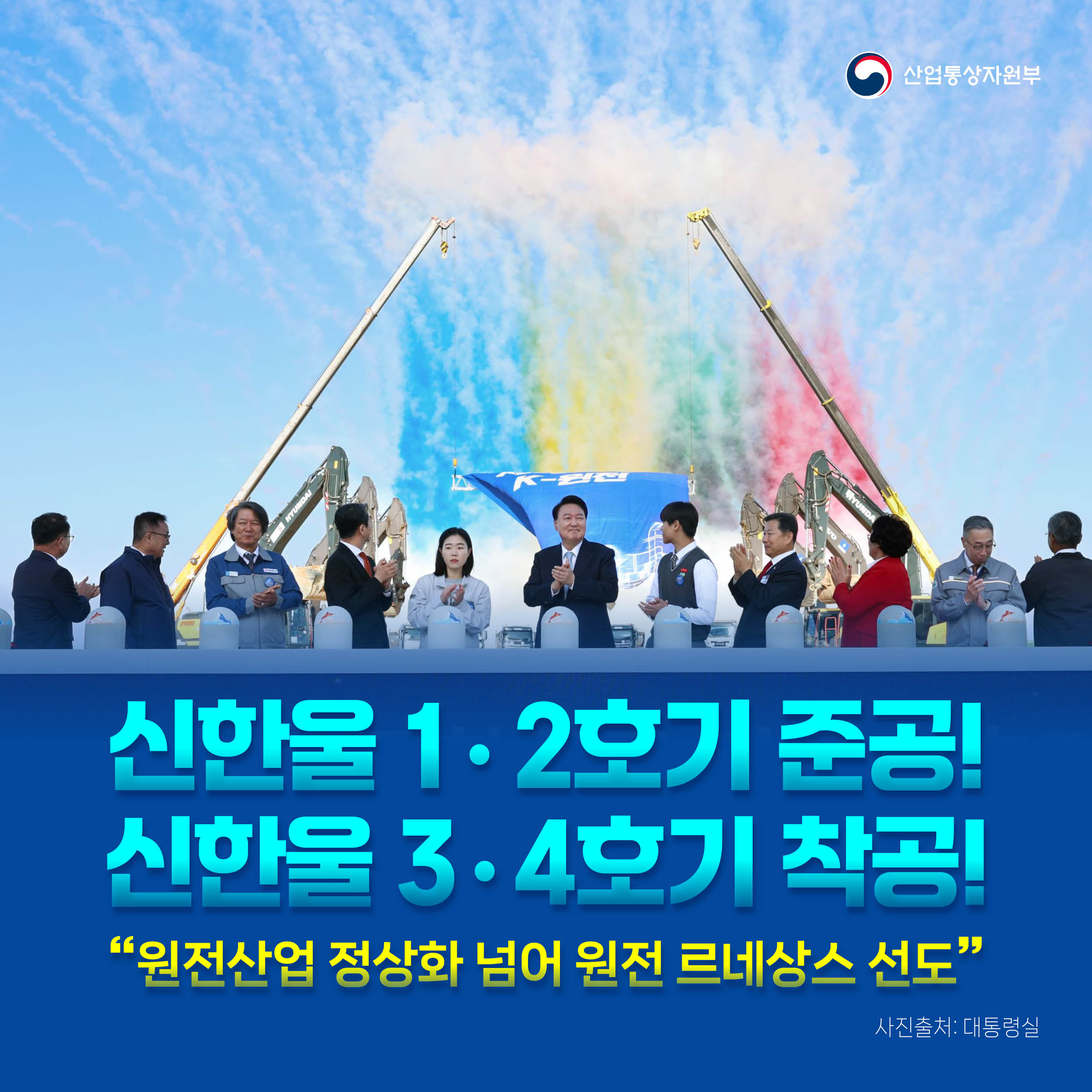 241030_신한울 원전1