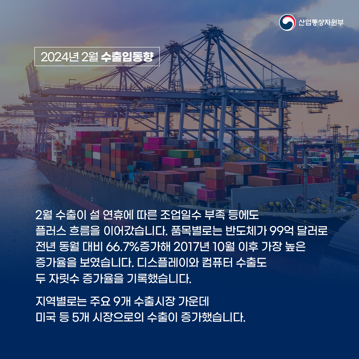 수출입동향 2