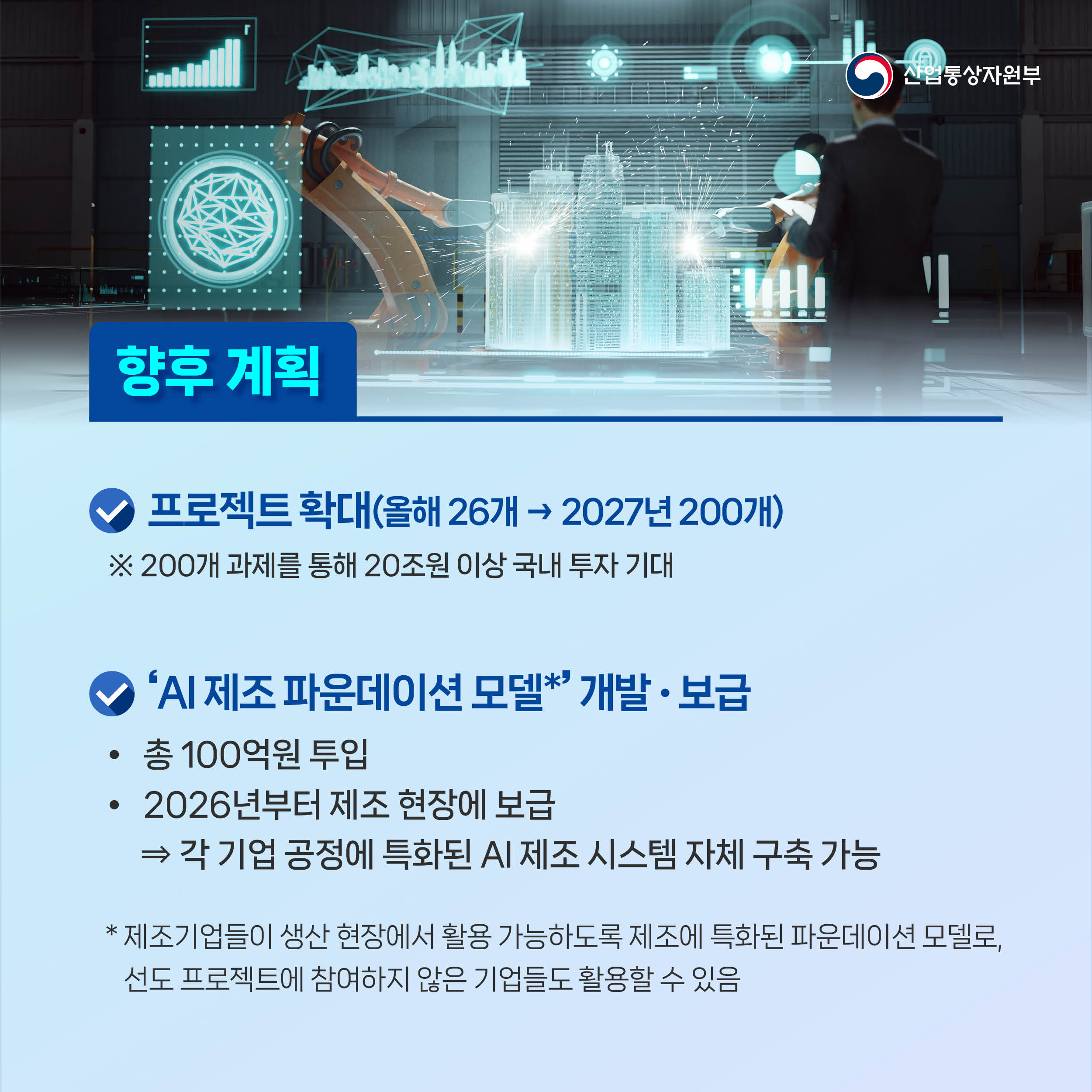 241028_AI 자율제조 선도 프로젝트 협약식(수정) 4