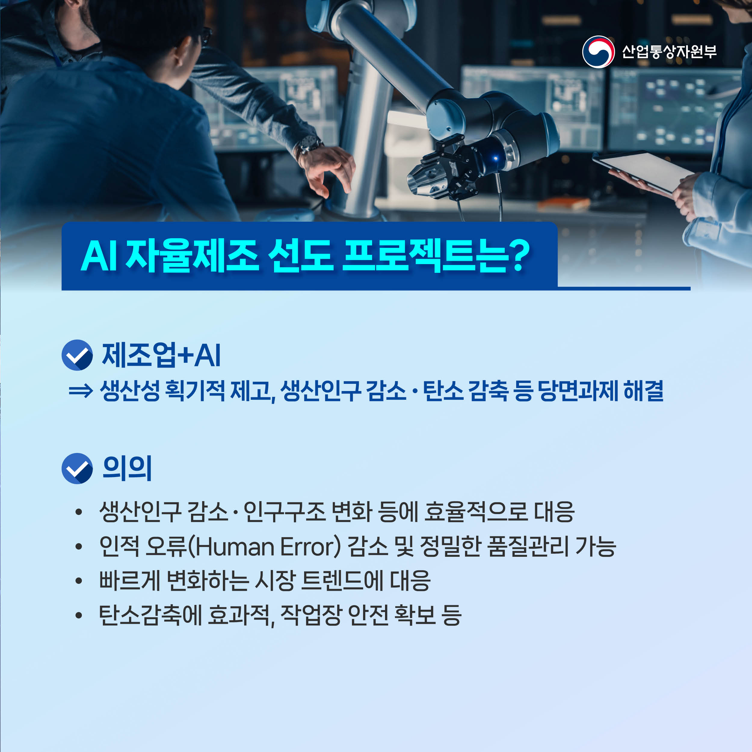 241028_AI 자율제조 선도 프로젝트 협약식(수정) 2