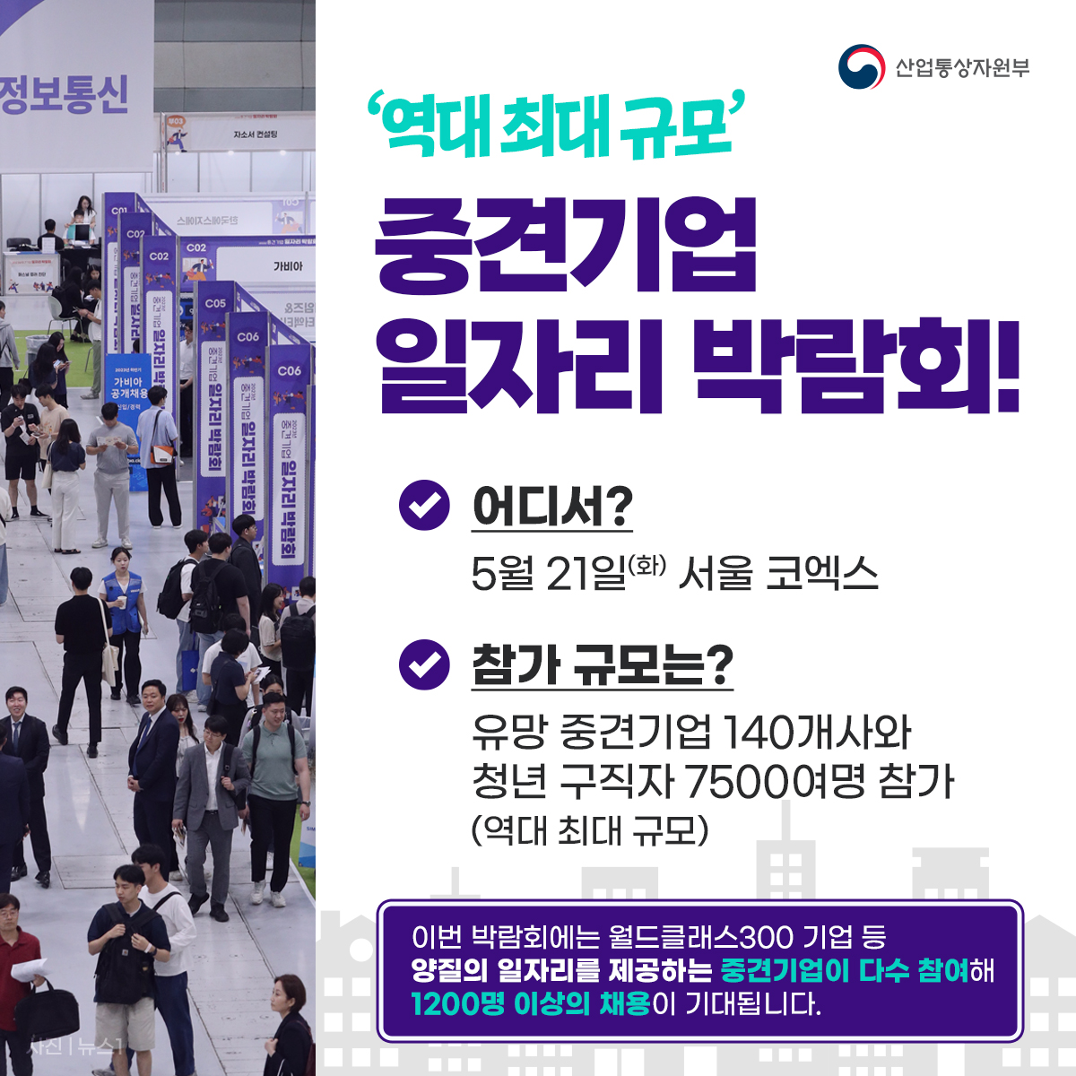 (0521)중견기업 일자리 박람회