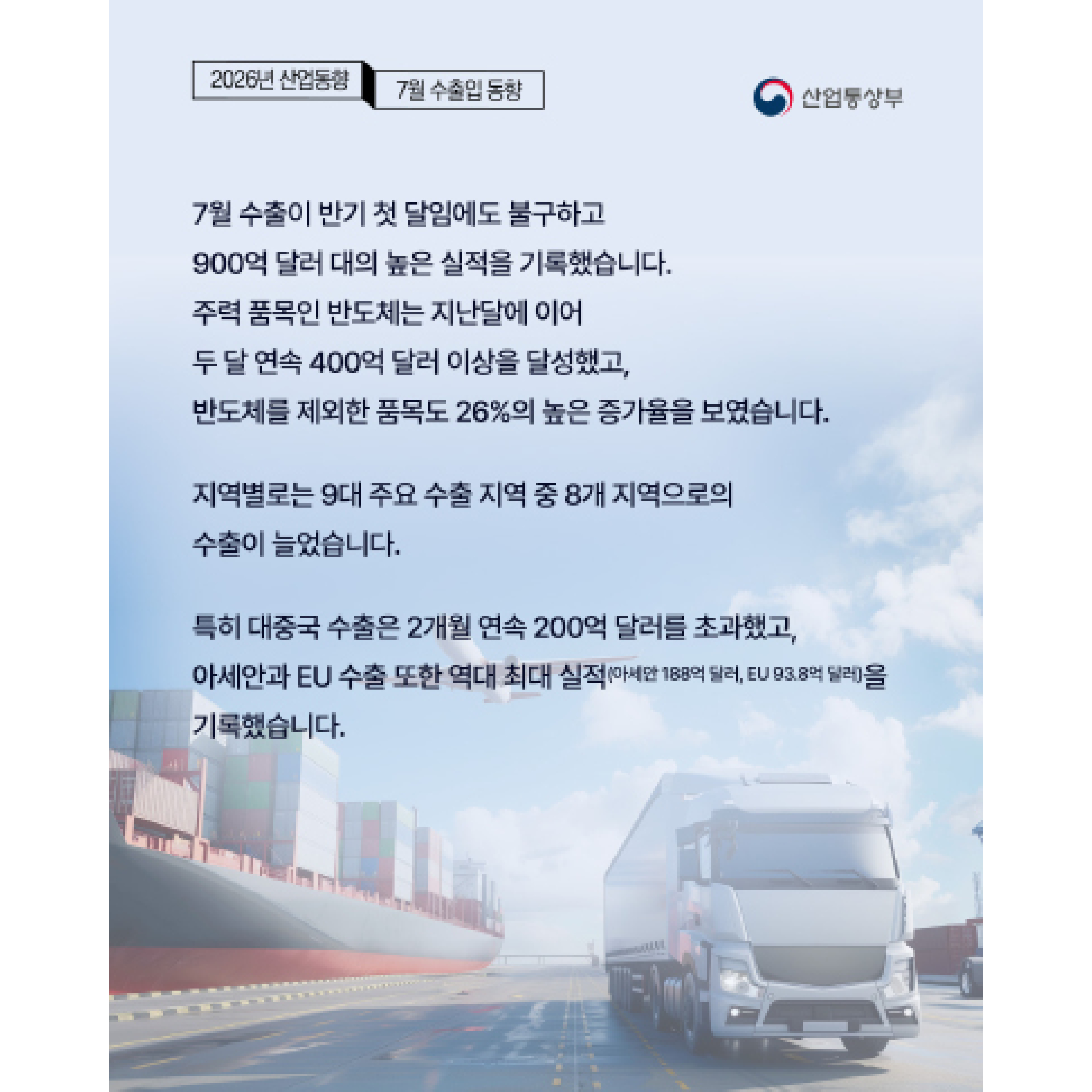 산업통상부
아르헨티나 경제부 장관 면담
(한국) 김정관 산업통상부 장관 - (아르헨) 루이스 안드레스 카푸토 경제부 장관


√ 주요 논의 내용
- 핵심광물 협력 성과 구체화
- 양국 경제협력 외연 확대(자원‧통상‧제조 AI 전환 등)  
- 아르헨티나 원유 도입 및 중장기적 자원 수급 협력
- 한-메르코수르 통상협정(TA) 협상 진전 등