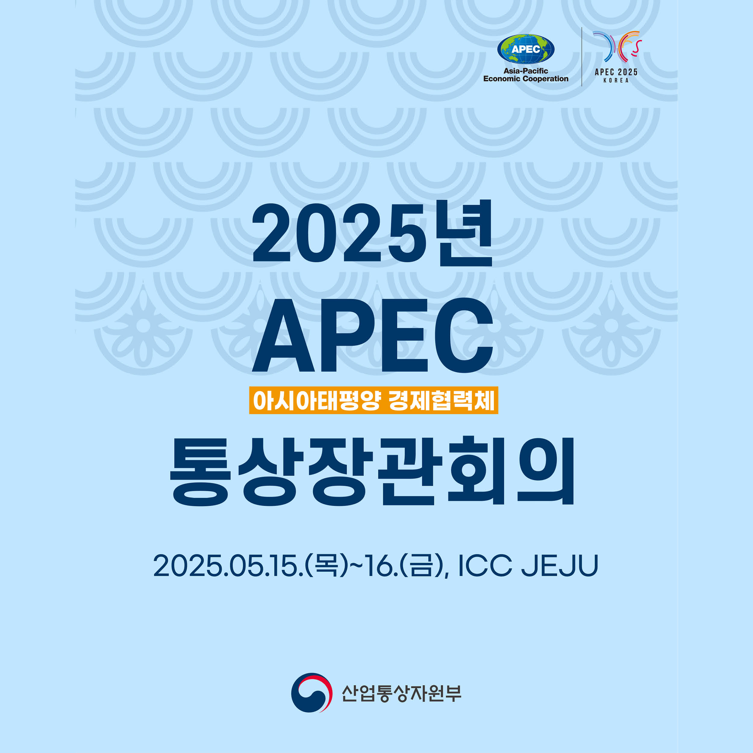 APEC(정방형)