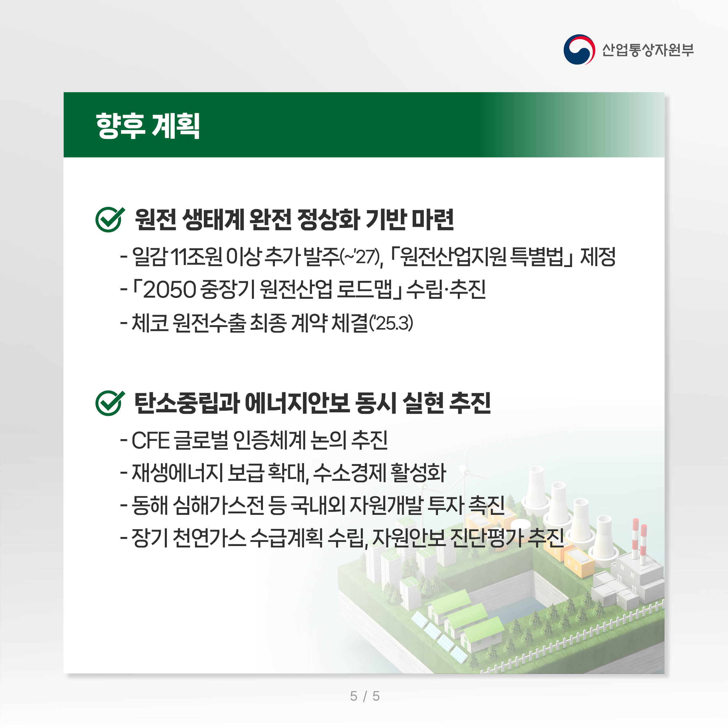 주요성과 및 향후계획16