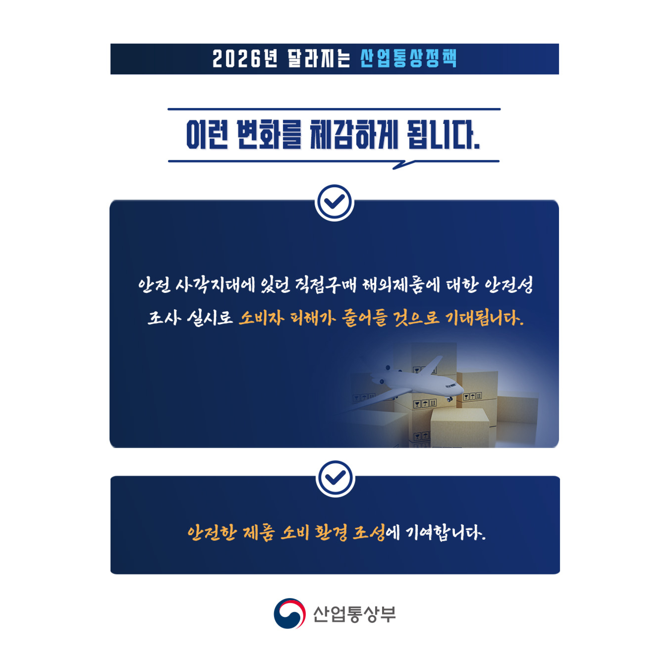

ㅇ 안전 사각지대에 있던 직접구매 해외제품에 대한 안전성     조사 실시로 소비자 피해가 줄어들 것으로 기대

ㅇ 안전한 제품 소비 환경을 조성에 기여
