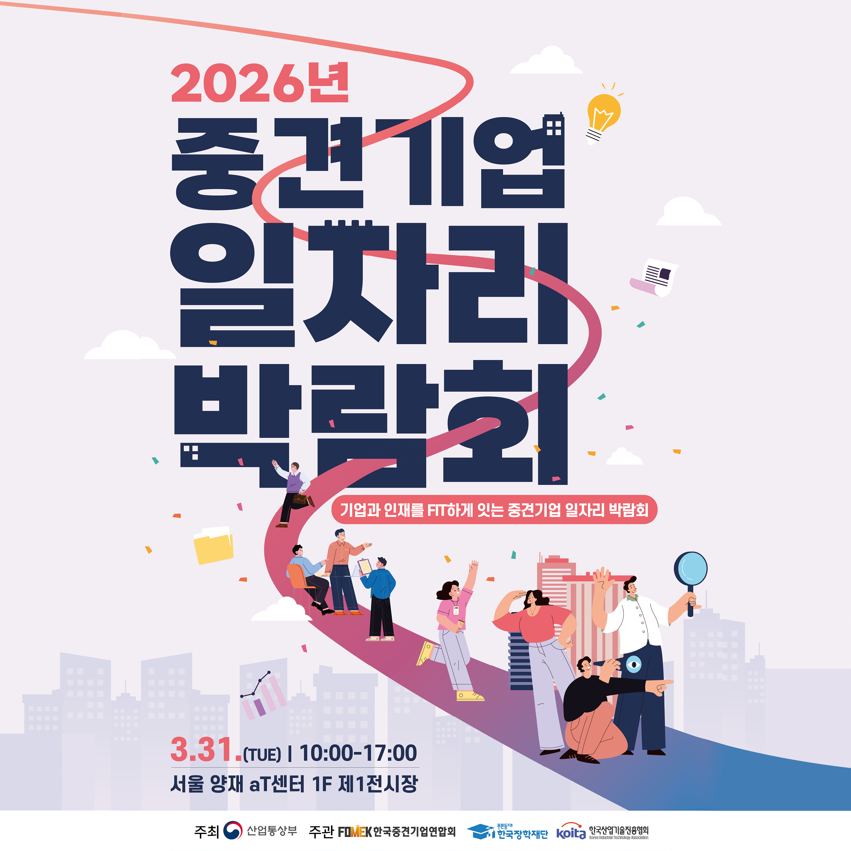 2026년 중견기업 일자리 박람회

기업과 인재를 FIT하게 잇는
중견기업 일자리 박람회

3. 31(화) 10:00~17:00
서울 양재 aT센터 1층 제1전시장
주최: 산업통상부
주관: 한국중견기업연합회, 한국장학재단, 한국산업기술진흥협회