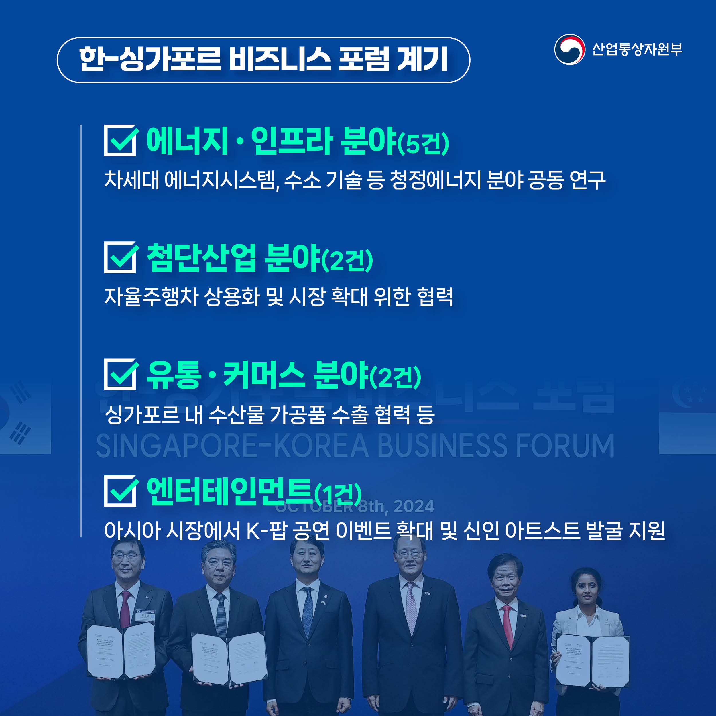 241010_한-싱 MOU(수정v2)3