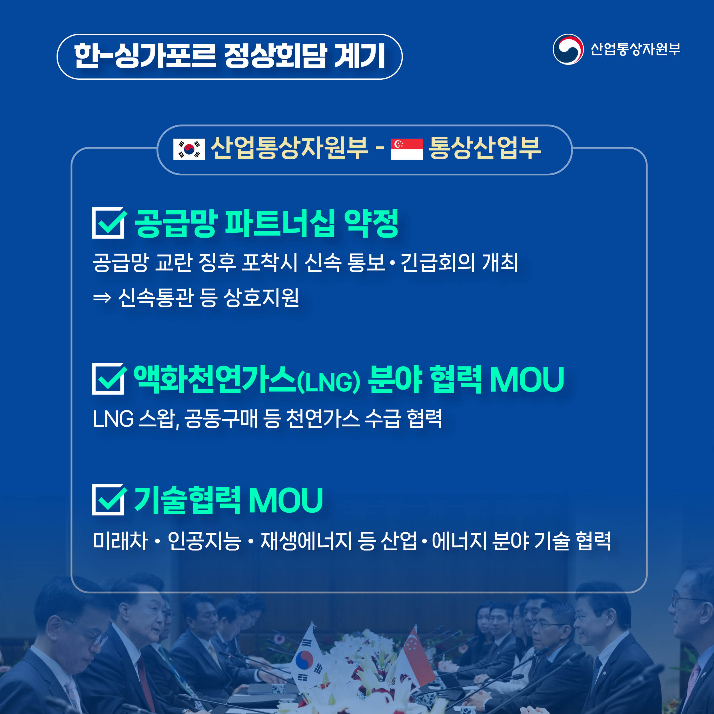 241010_한-싱 MOU(수정v2)2