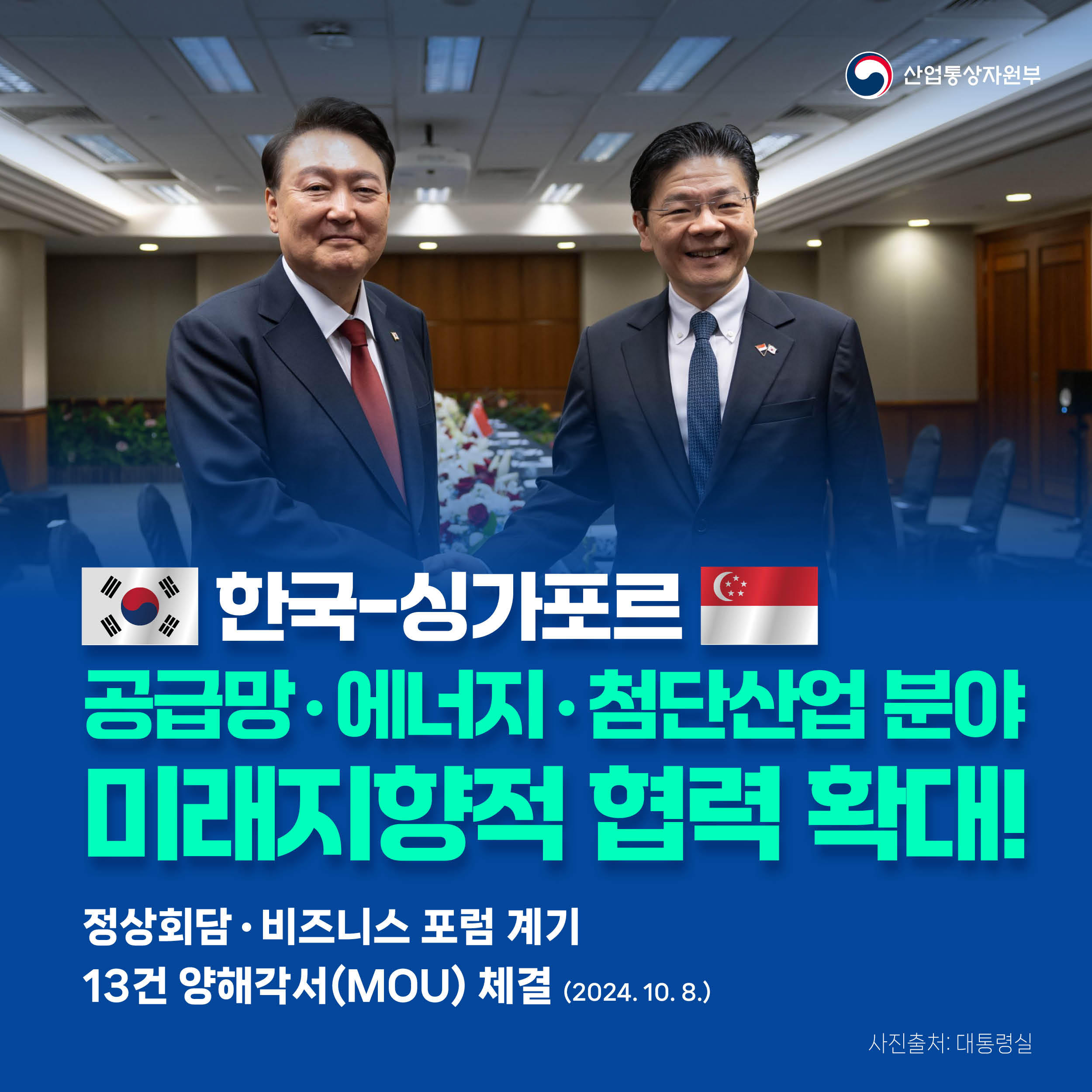 241010_한-싱 MOU(수정v2)1