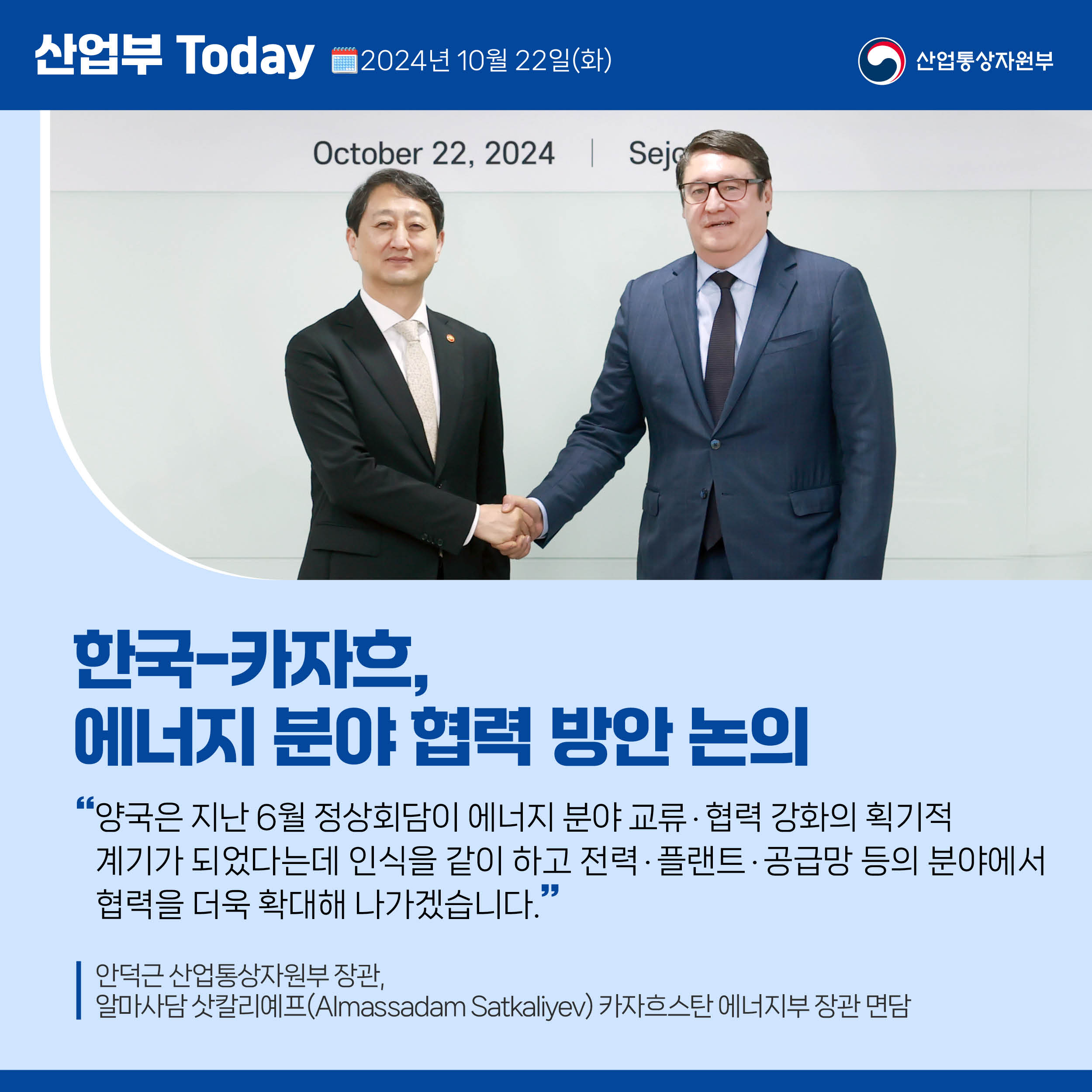 241021_산업부 투데이_한-카자흐