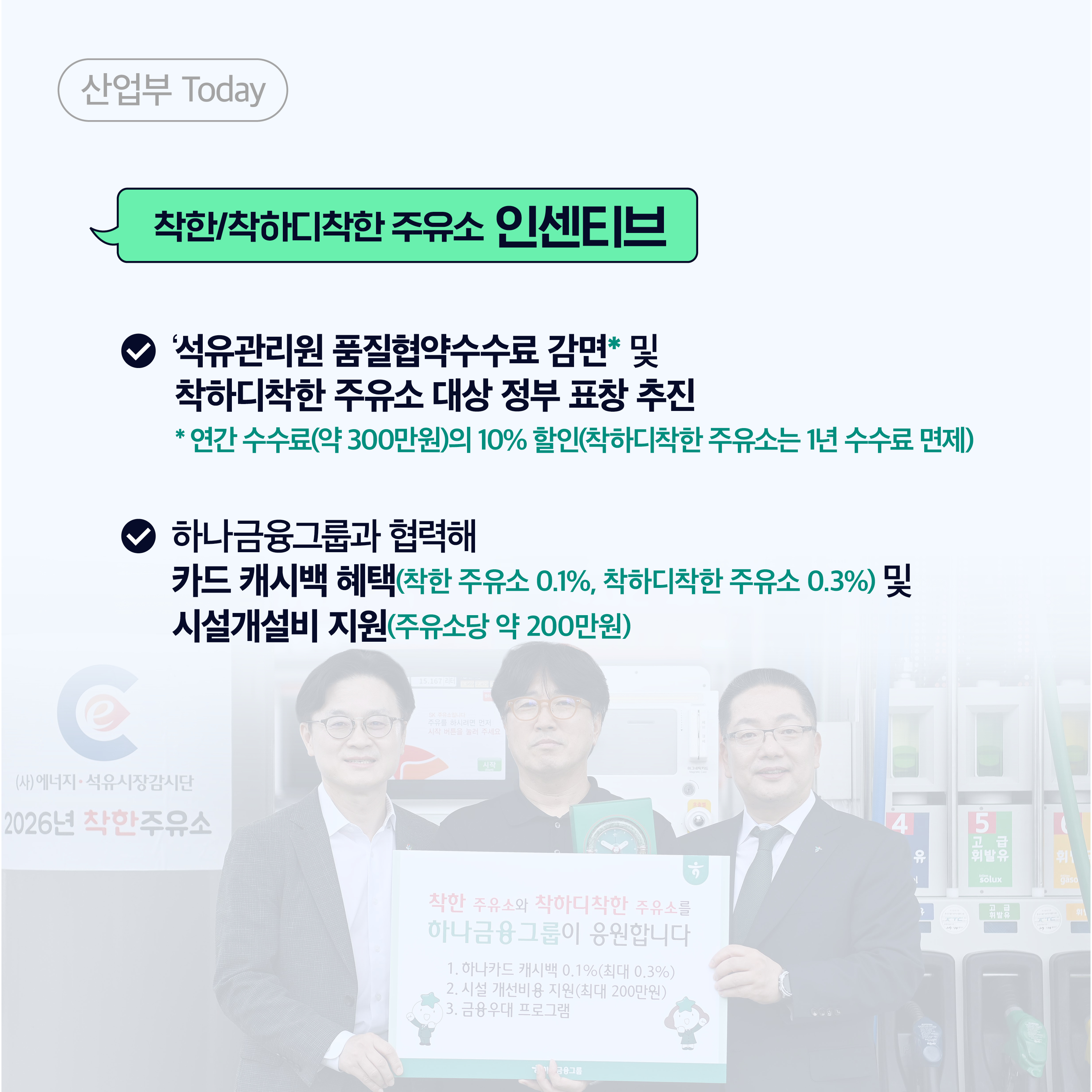 ‘착하디착한 주유소’ 나왔다 2개소 최초 선정!4